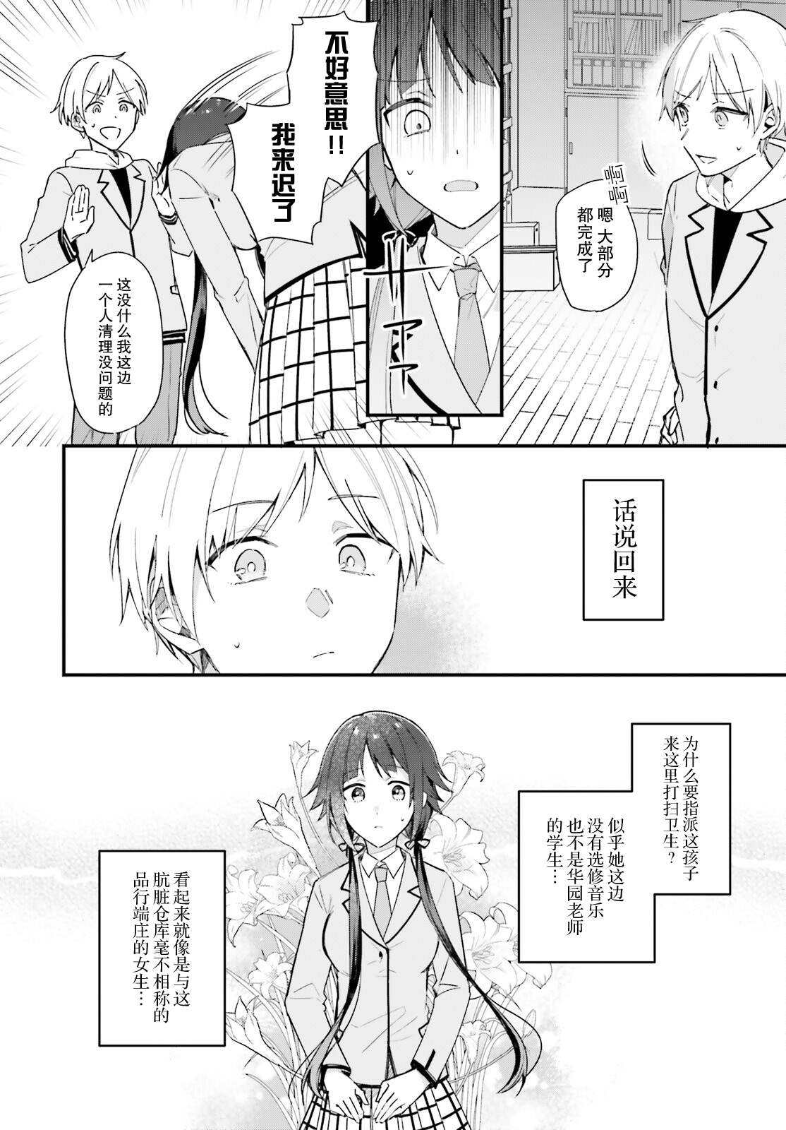 《乐园杂音》漫画最新章节第6话免费下拉式在线观看章节第【10】张图片