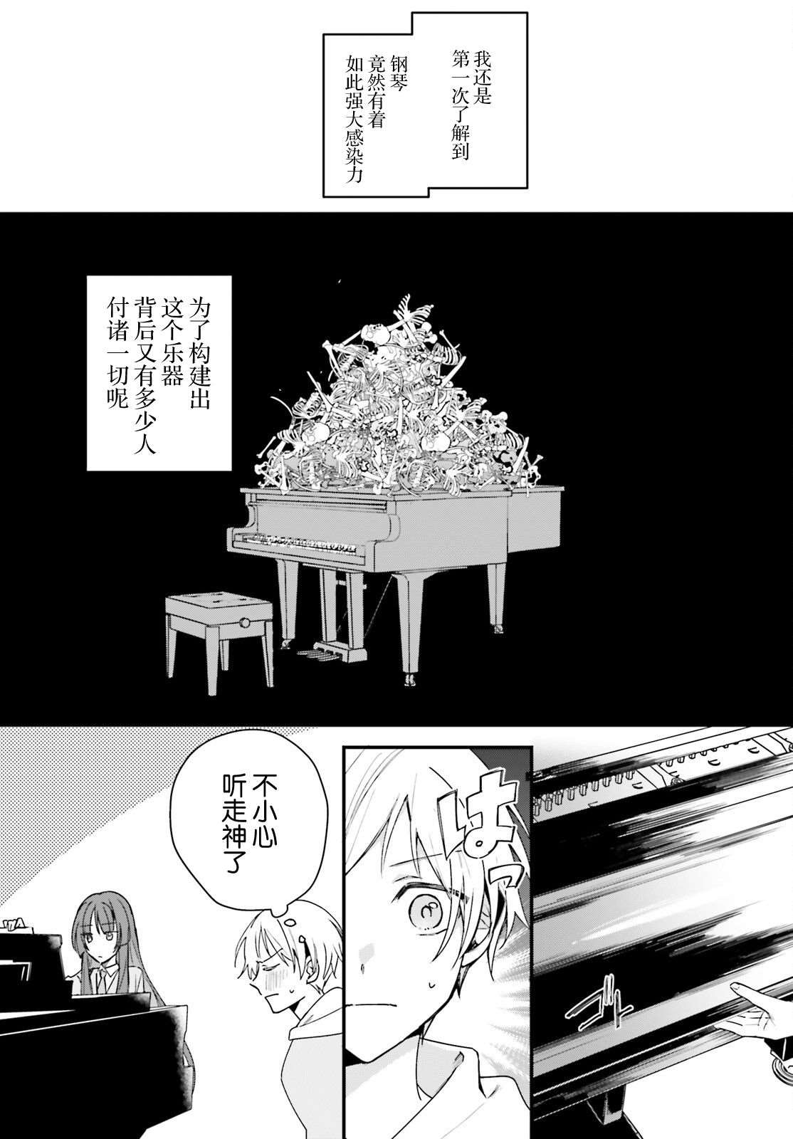 《乐园杂音》漫画最新章节第2话免费下拉式在线观看章节第【28】张图片