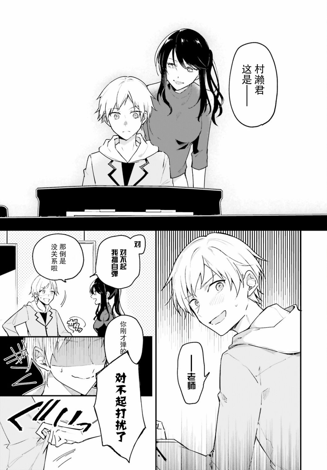 《乐园杂音》漫画最新章节第1话免费下拉式在线观看章节第【6】张图片