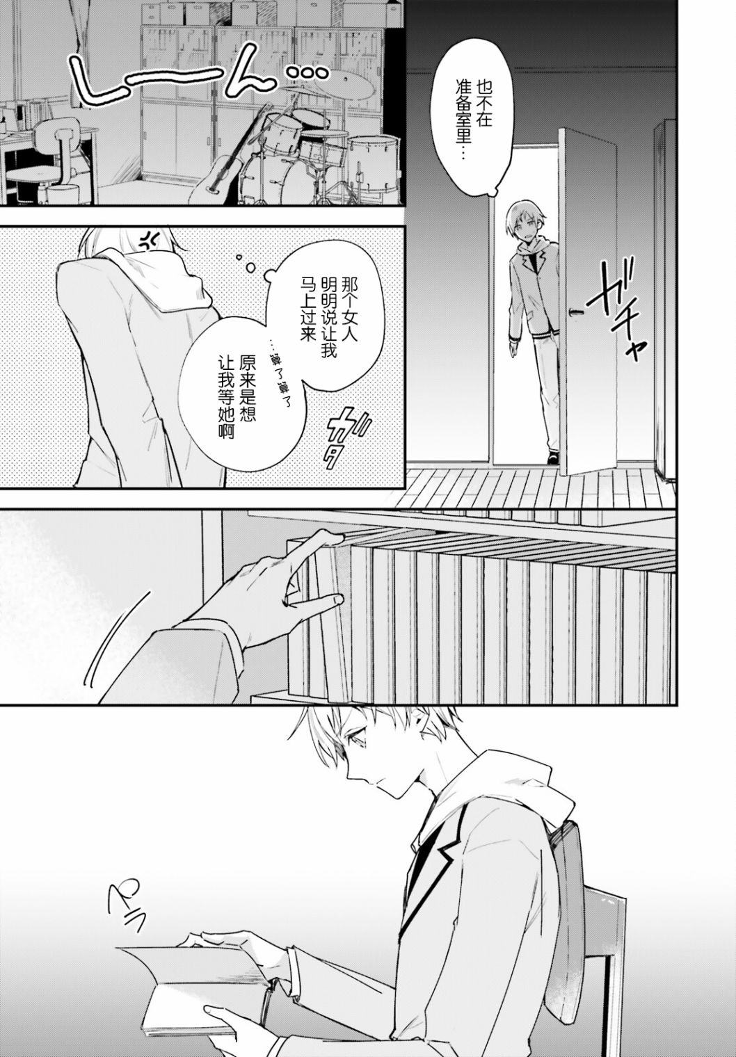 《乐园杂音》漫画最新章节第1话免费下拉式在线观看章节第【24】张图片