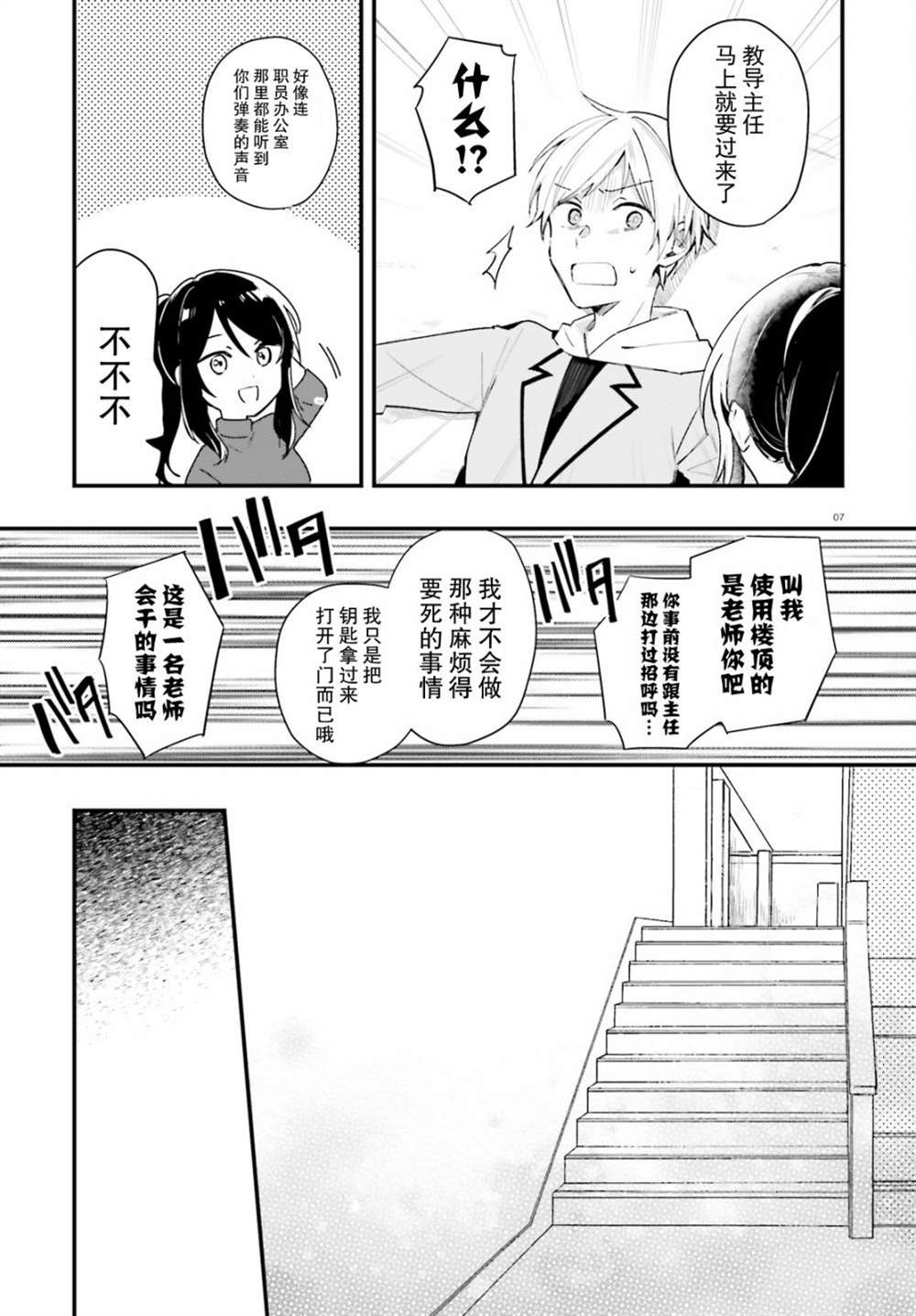 《乐园杂音》漫画最新章节第5话免费下拉式在线观看章节第【7】张图片