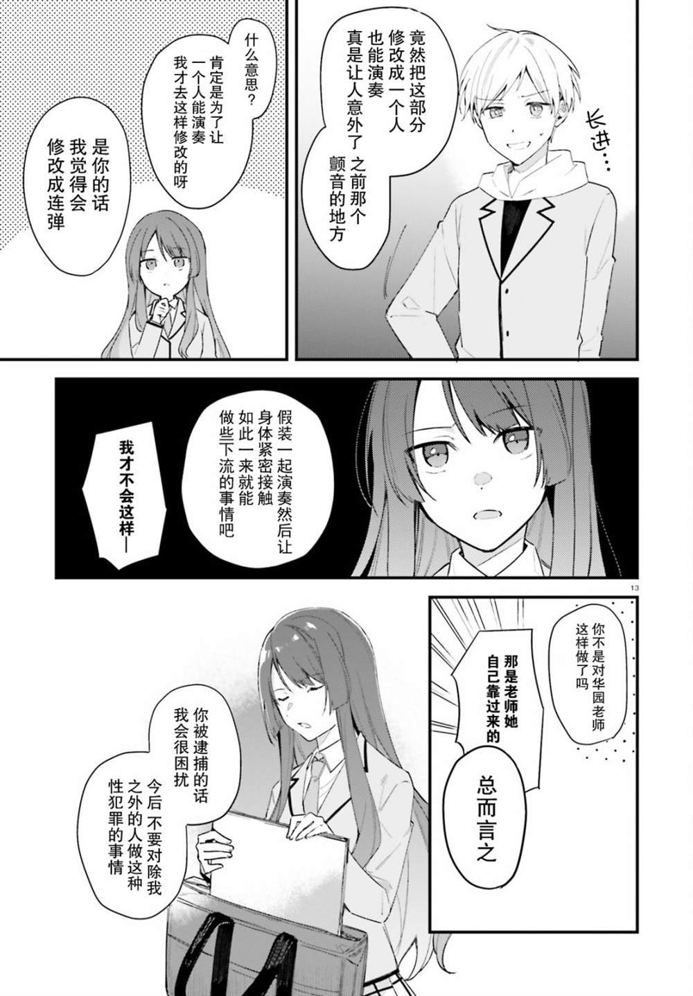 《乐园杂音》漫画最新章节第5话免费下拉式在线观看章节第【13】张图片