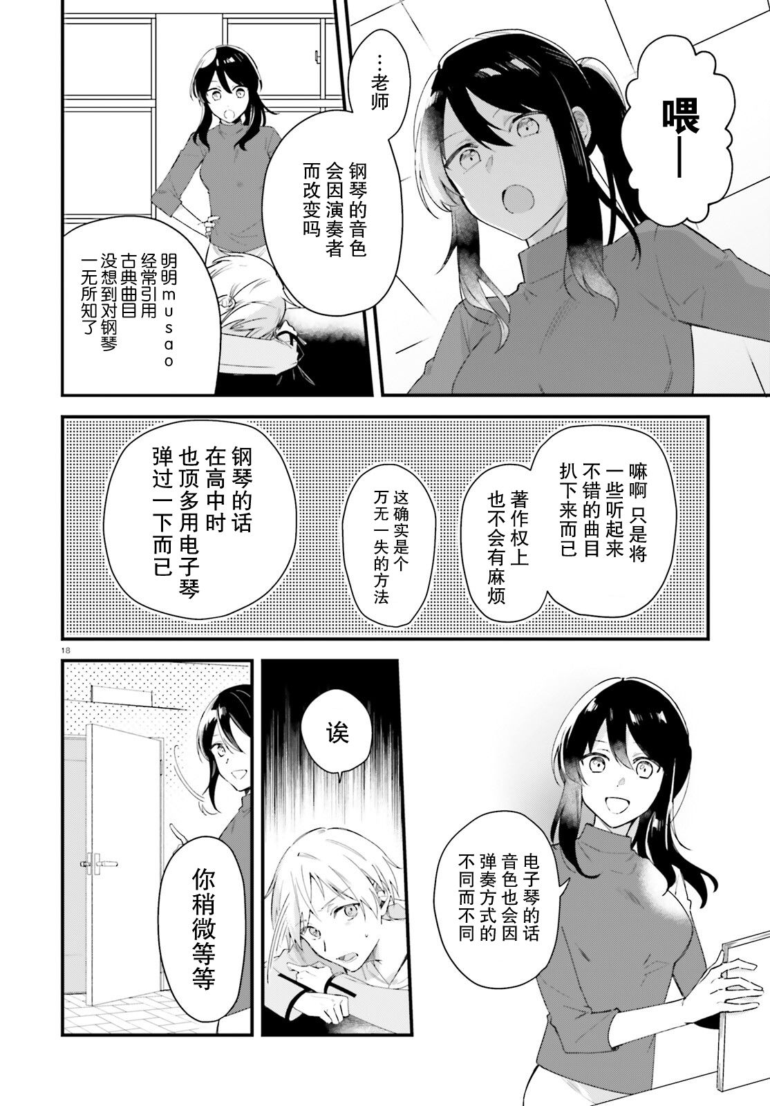 《乐园杂音》漫画最新章节第3话免费下拉式在线观看章节第【18】张图片