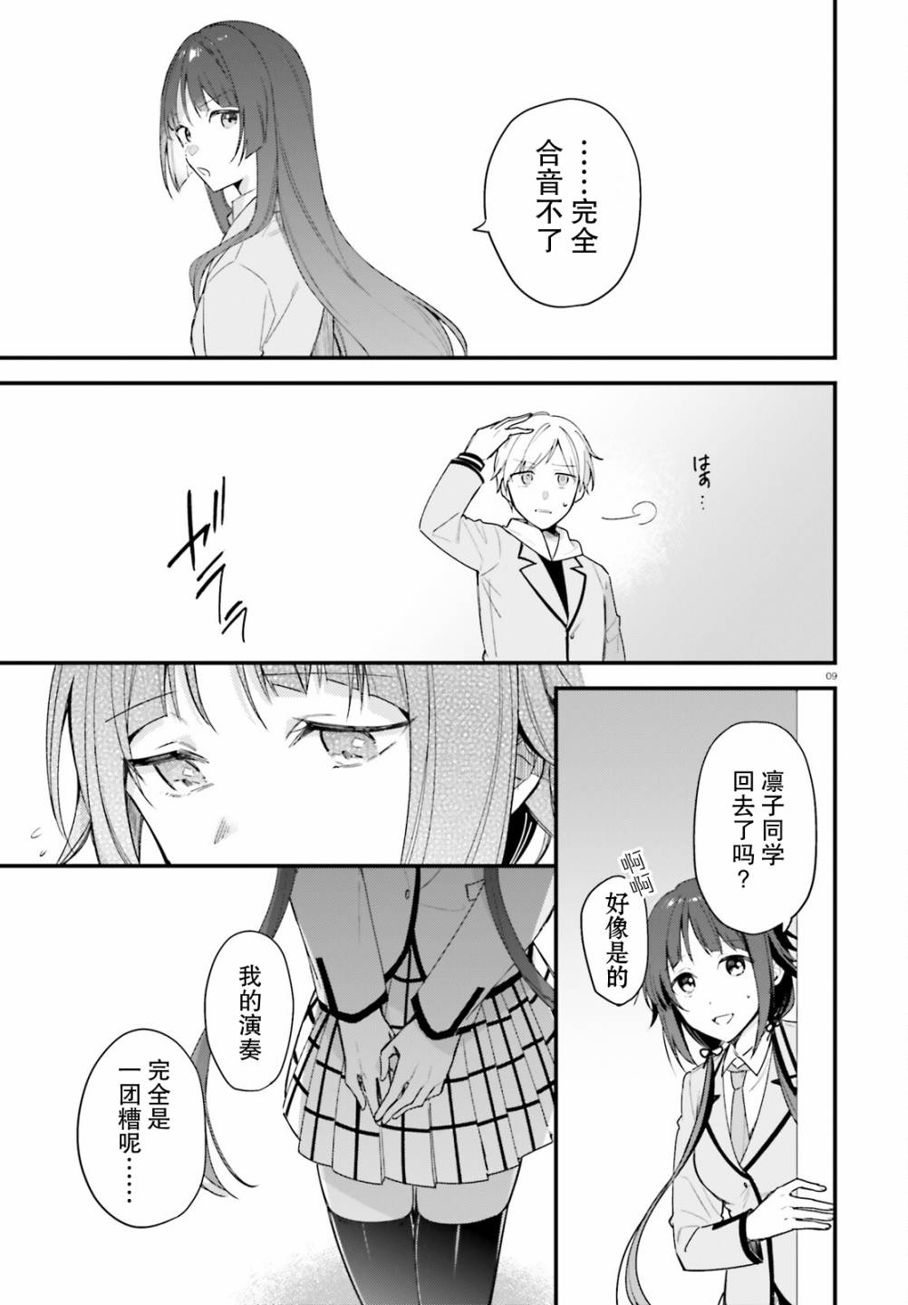 《乐园杂音》漫画最新章节第8话免费下拉式在线观看章节第【9】张图片