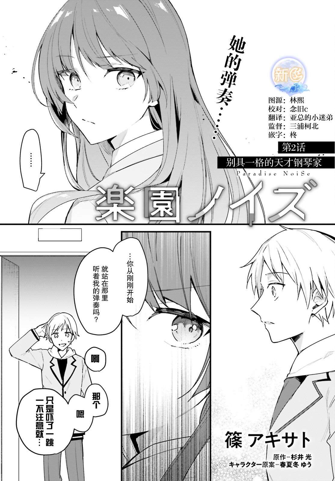 《乐园杂音》漫画最新章节第2话免费下拉式在线观看章节第【1】张图片