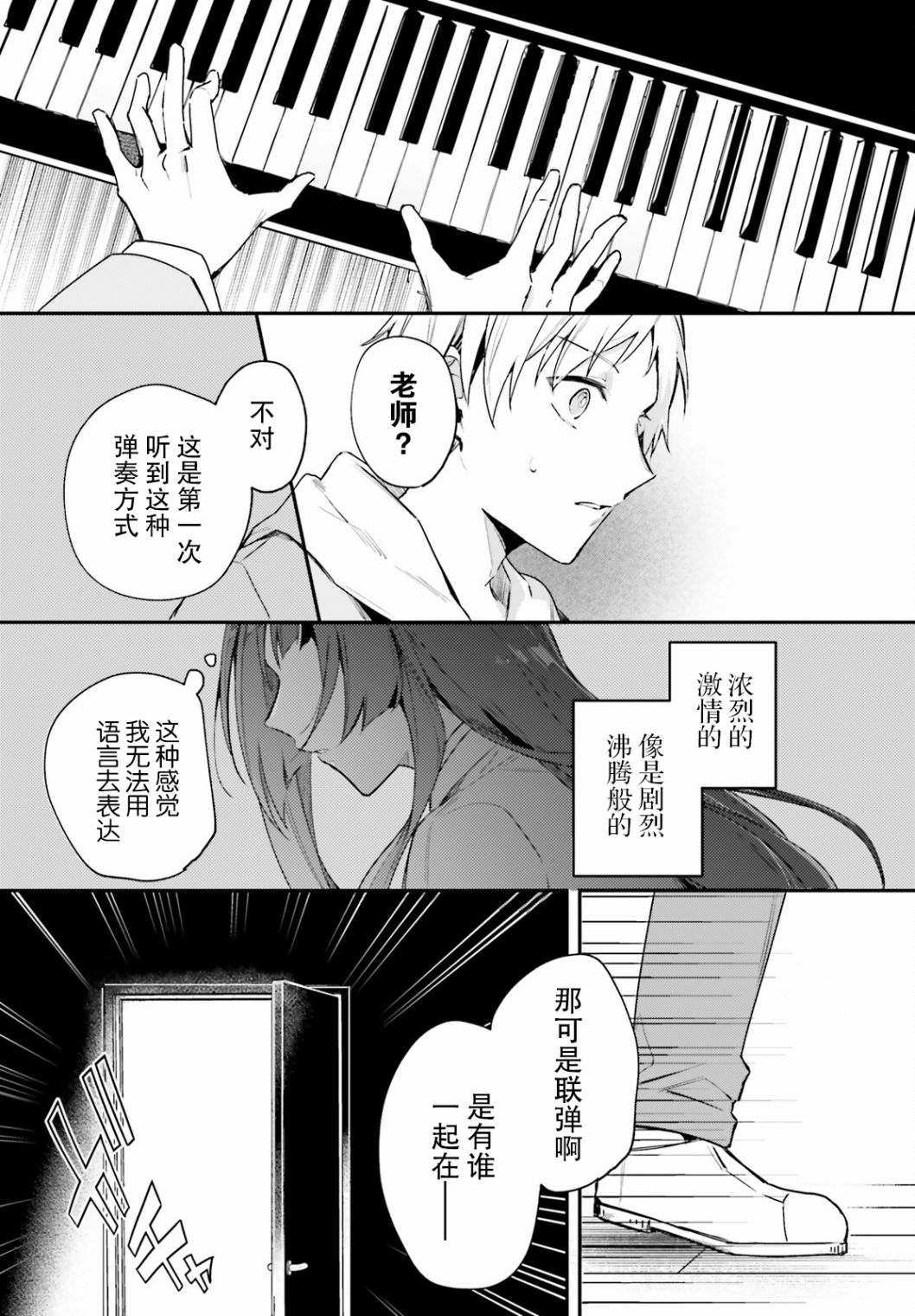 《乐园杂音》漫画最新章节第1话免费下拉式在线观看章节第【26】张图片