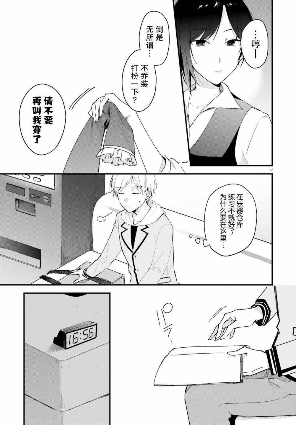 《乐园杂音》漫画最新章节第8话免费下拉式在线观看章节第【17】张图片