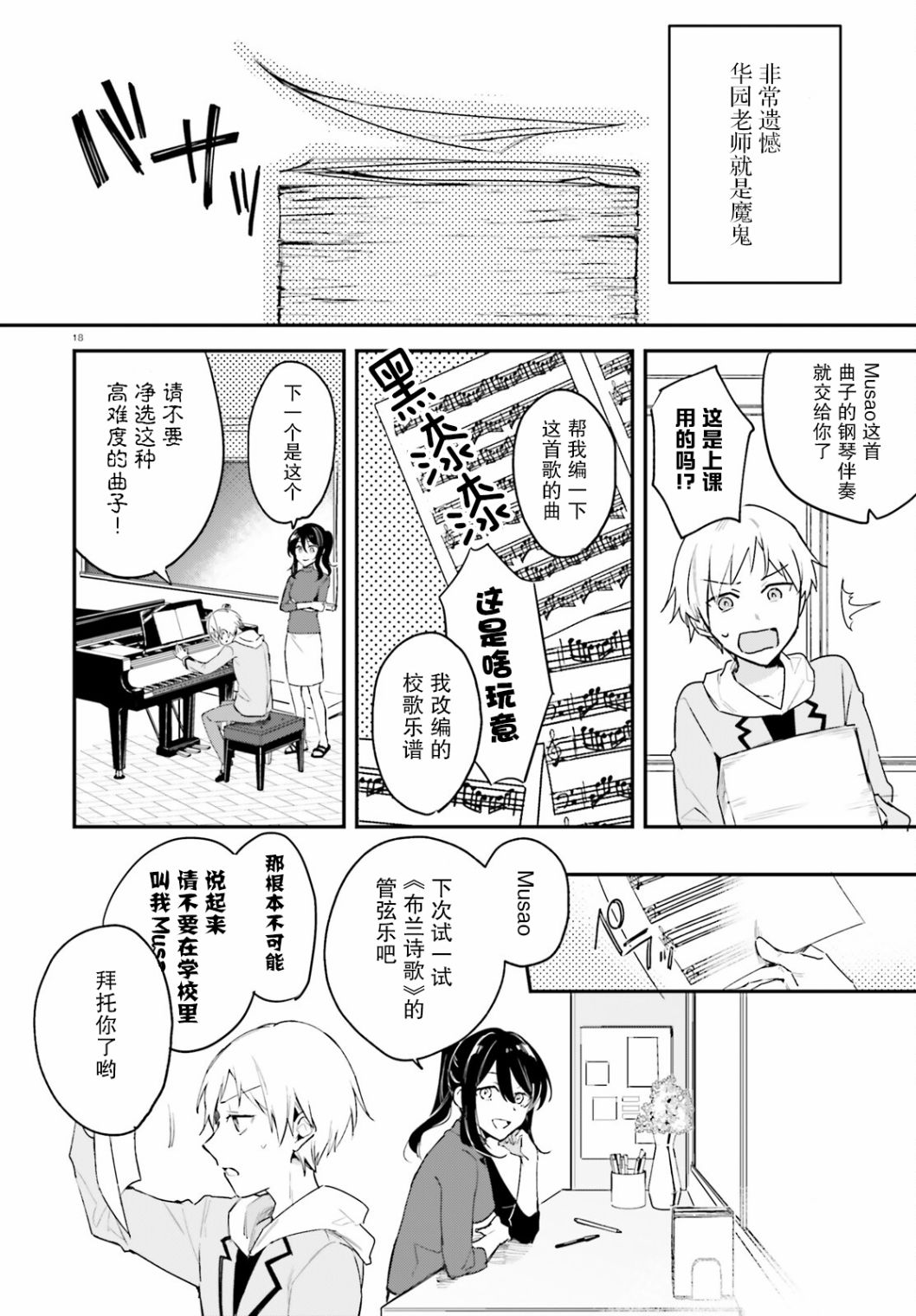 《乐园杂音》漫画最新章节第1话免费下拉式在线观看章节第【17】张图片