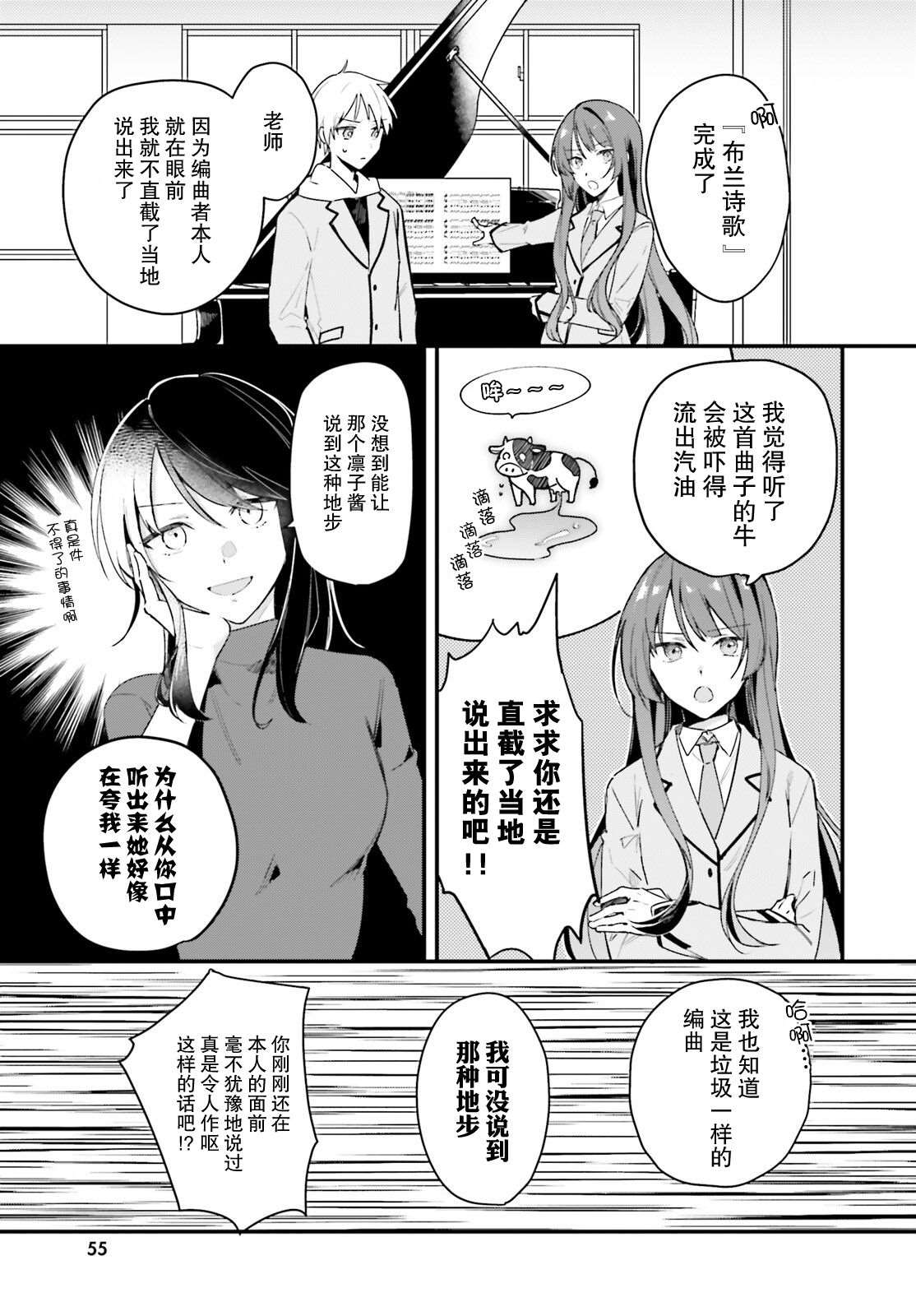 《乐园杂音》漫画最新章节第2话免费下拉式在线观看章节第【5】张图片