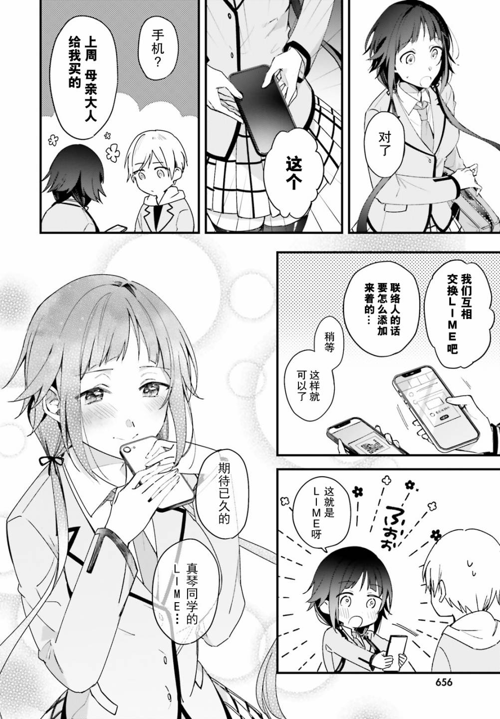 《乐园杂音》漫画最新章节第8话免费下拉式在线观看章节第【20】张图片