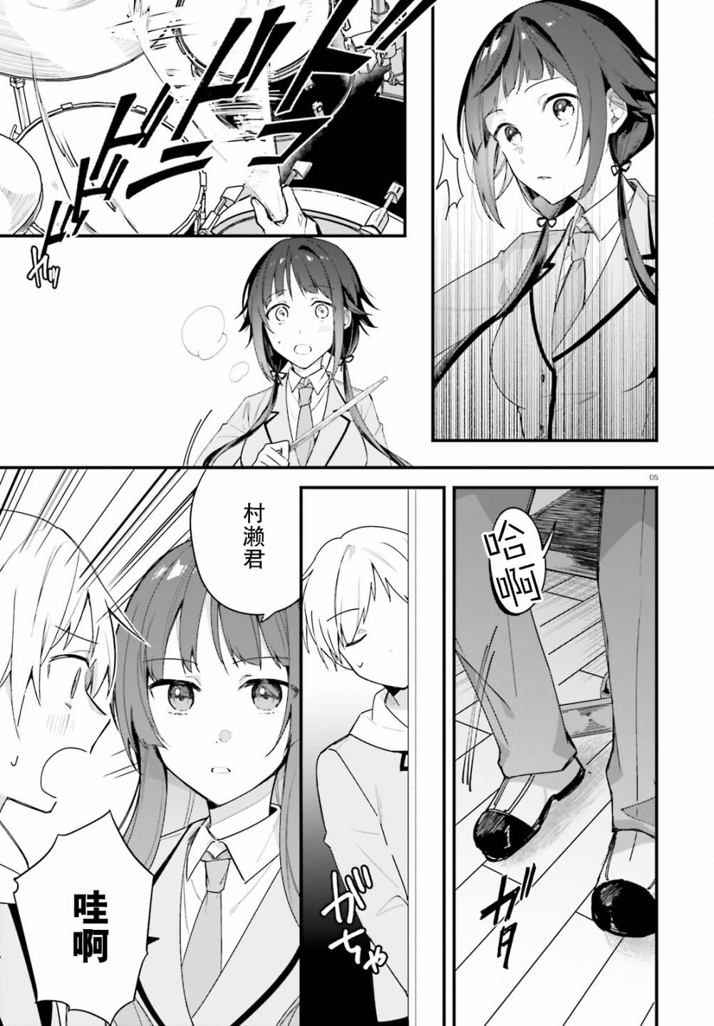 《乐园杂音》漫画最新章节第8话免费下拉式在线观看章节第【5】张图片