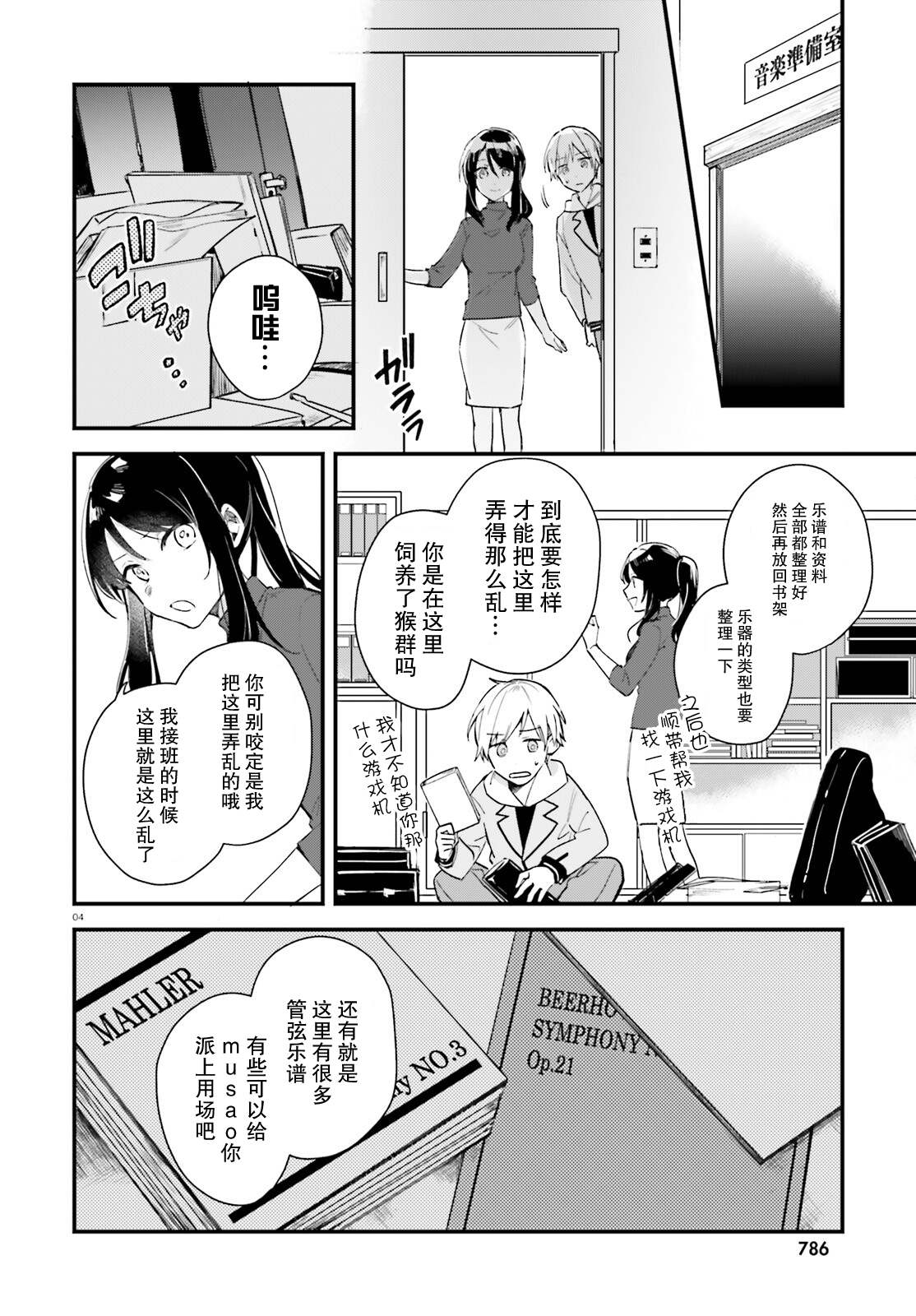 《乐园杂音》漫画最新章节第6话免费下拉式在线观看章节第【4】张图片