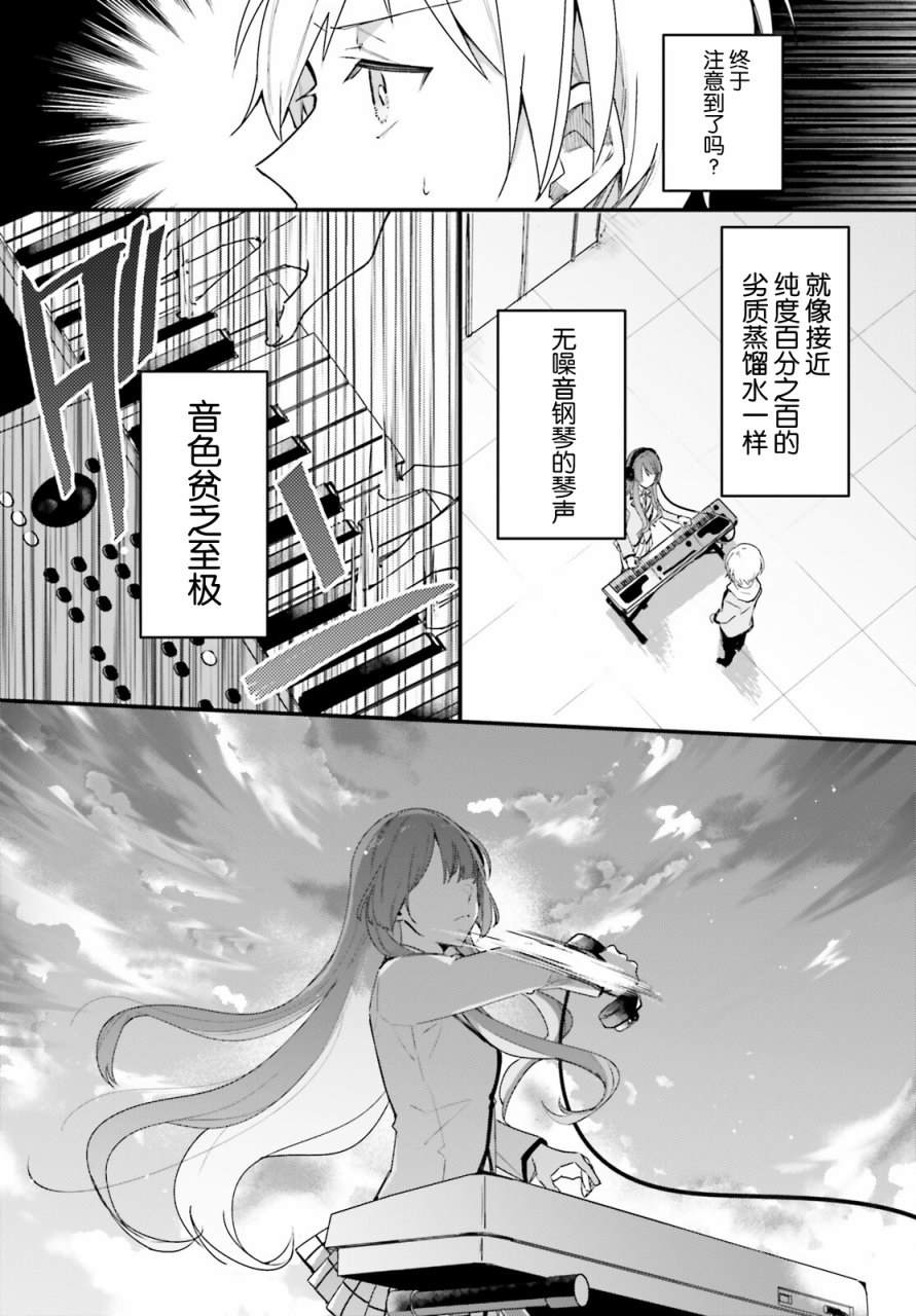 《乐园杂音》漫画最新章节第4话免费下拉式在线观看章节第【20】张图片