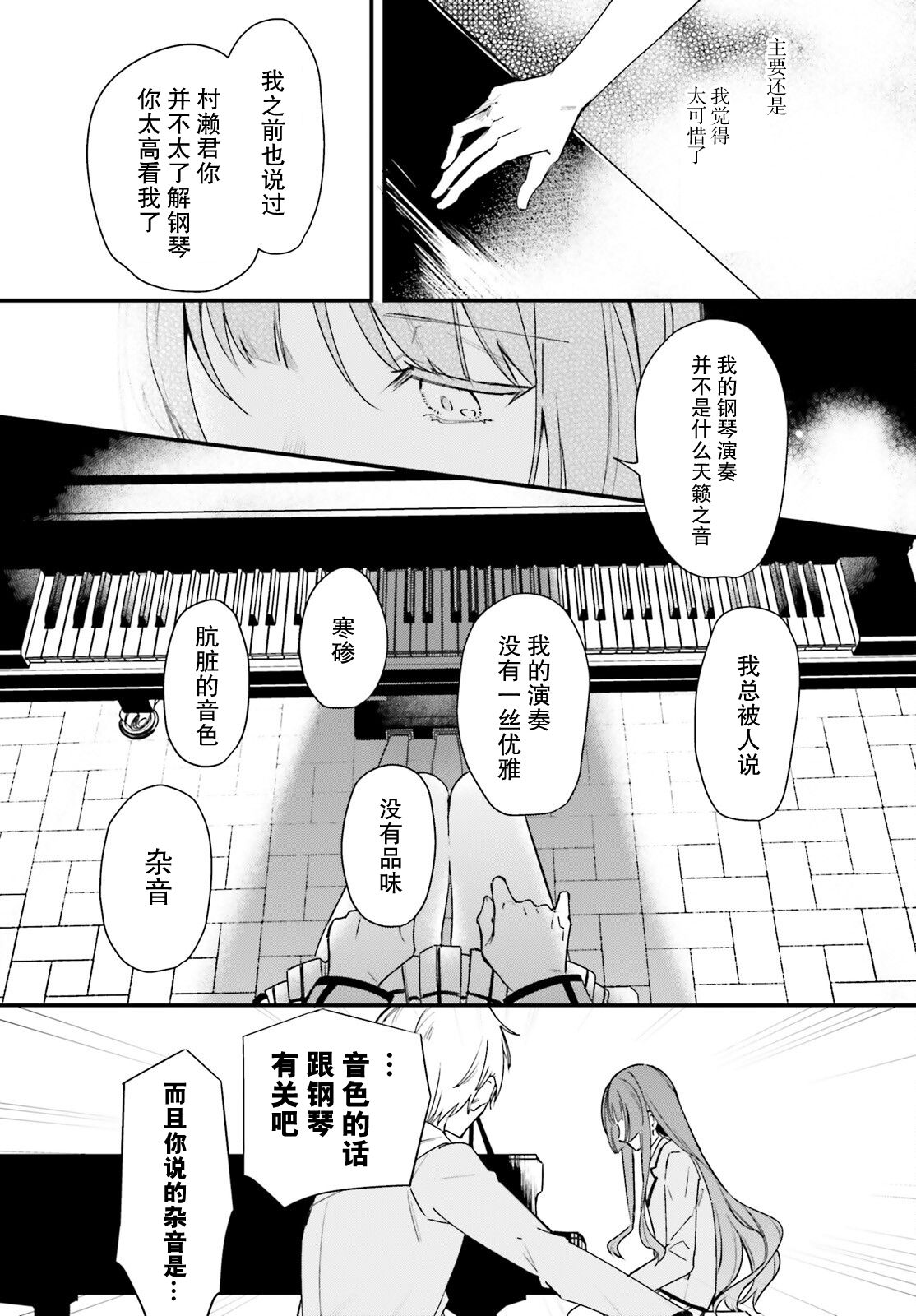 《乐园杂音》漫画最新章节第3话免费下拉式在线观看章节第【15】张图片