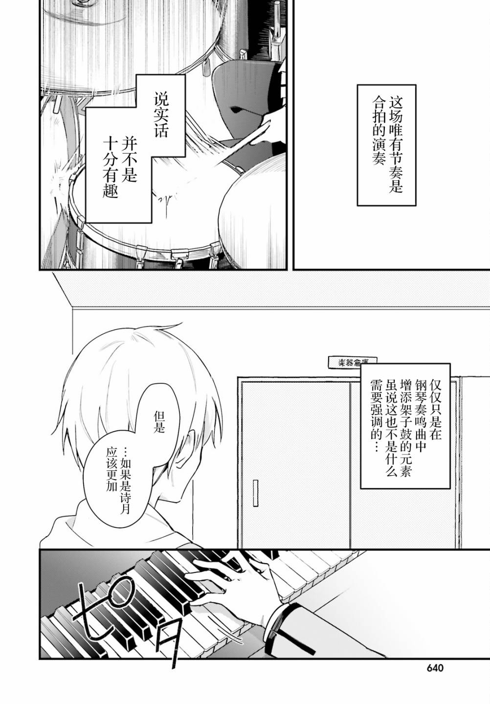 《乐园杂音》漫画最新章节第8话免费下拉式在线观看章节第【4】张图片