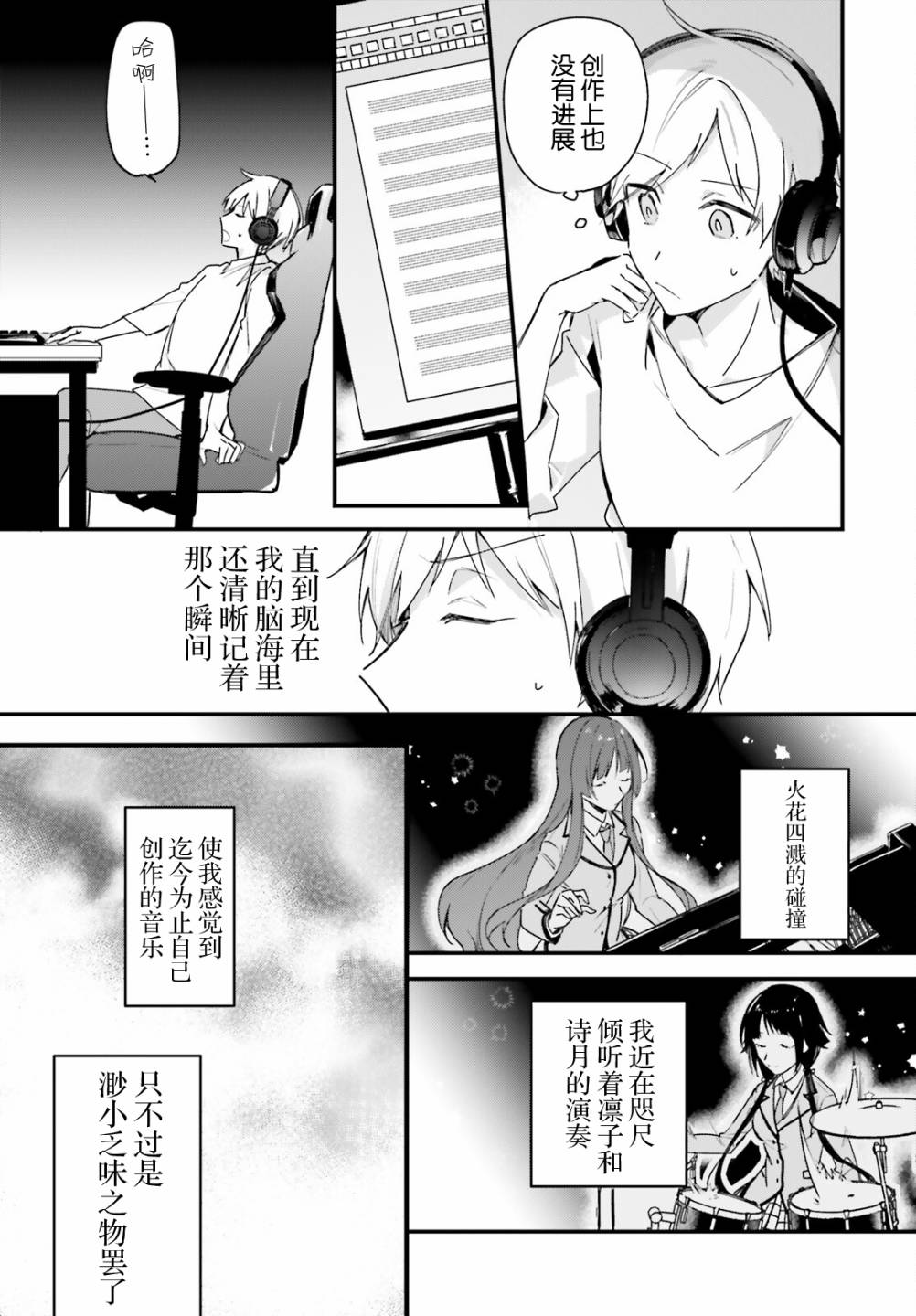 《乐园杂音》漫画最新章节第8话免费下拉式在线观看章节第【11】张图片