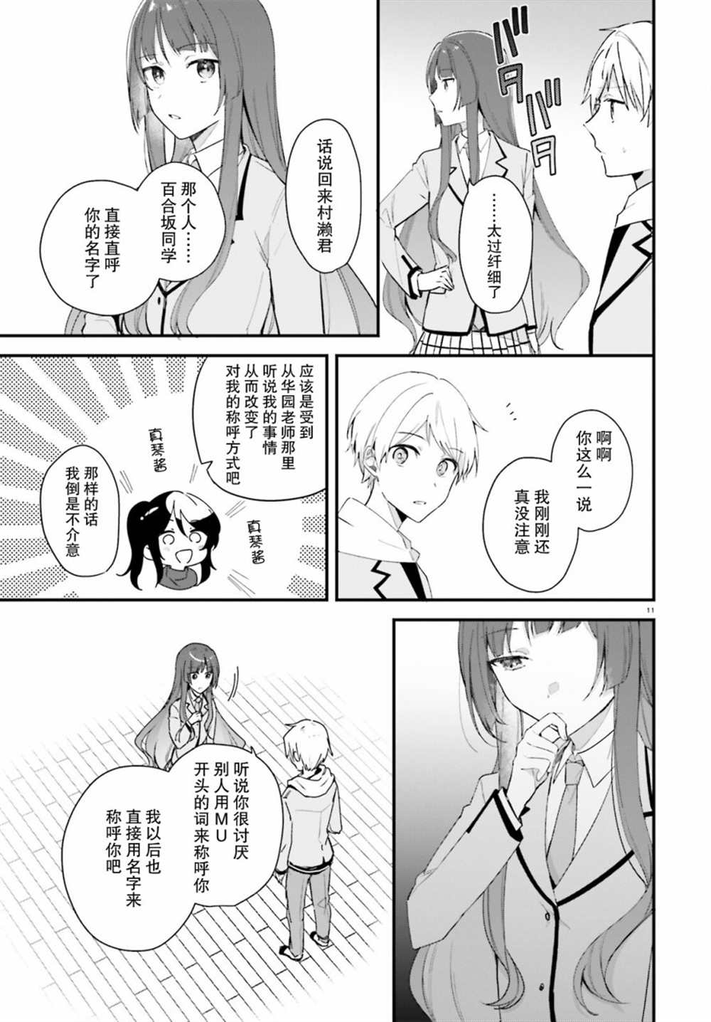 《乐园杂音》漫画最新章节第7话免费下拉式在线观看章节第【11】张图片