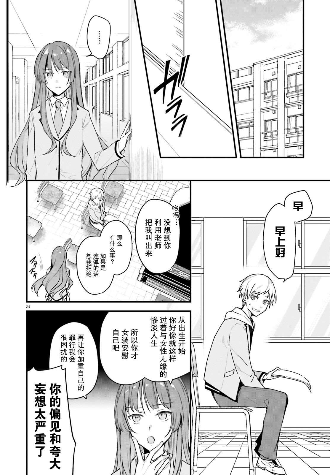 《乐园杂音》漫画最新章节第2话免费下拉式在线观看章节第【24】张图片