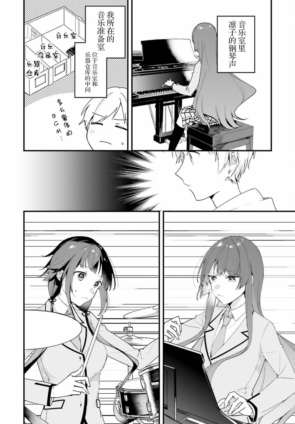 《乐园杂音》漫画最新章节第8话免费下拉式在线观看章节第【2】张图片