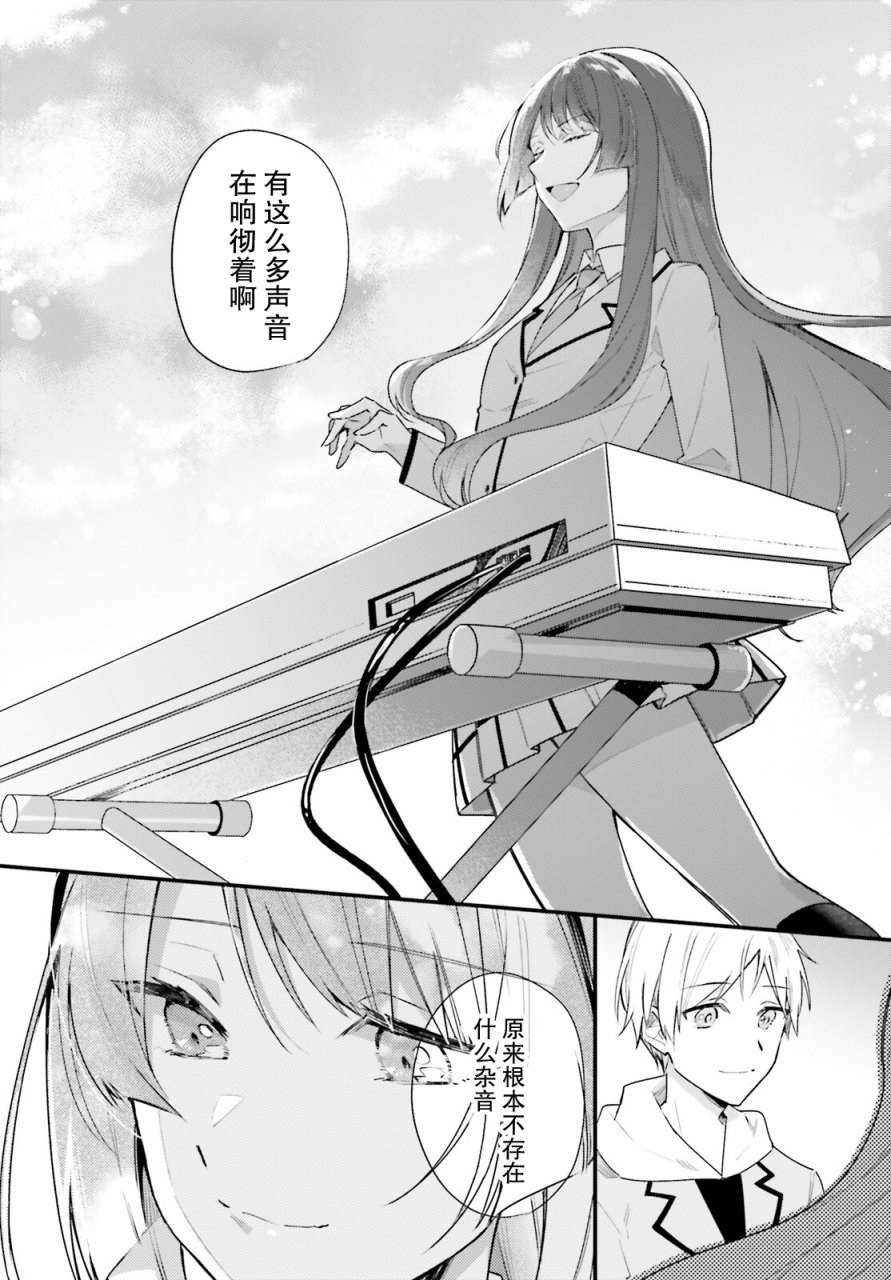 《乐园杂音》漫画最新章节第4话免费下拉式在线观看章节第【22】张图片