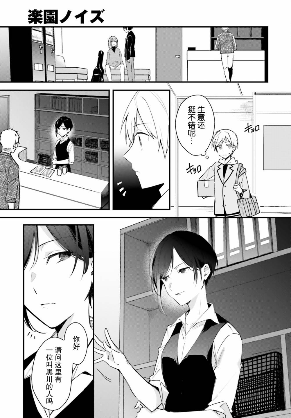 《乐园杂音》漫画最新章节第8话免费下拉式在线观看章节第【13】张图片