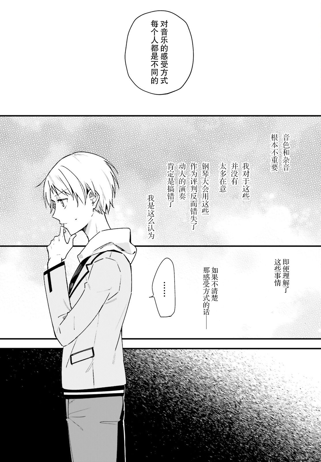 《乐园杂音》漫画最新章节第3话免费下拉式在线观看章节第【23】张图片