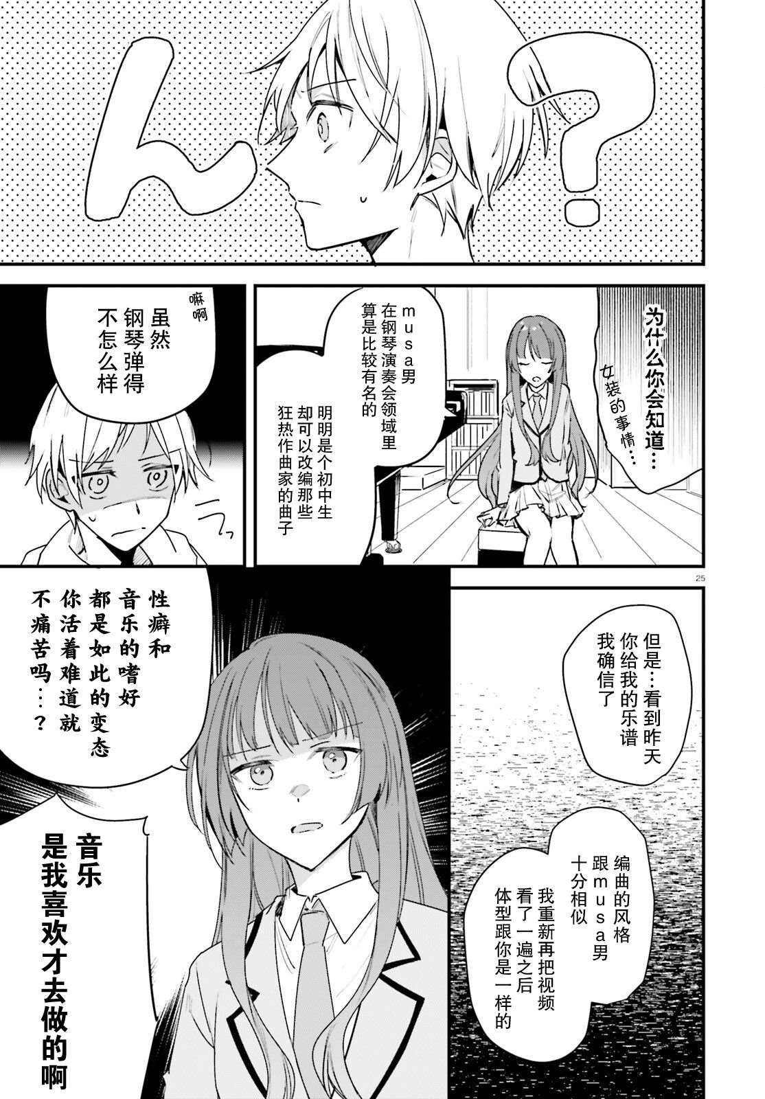 《乐园杂音》漫画最新章节第2话免费下拉式在线观看章节第【25】张图片