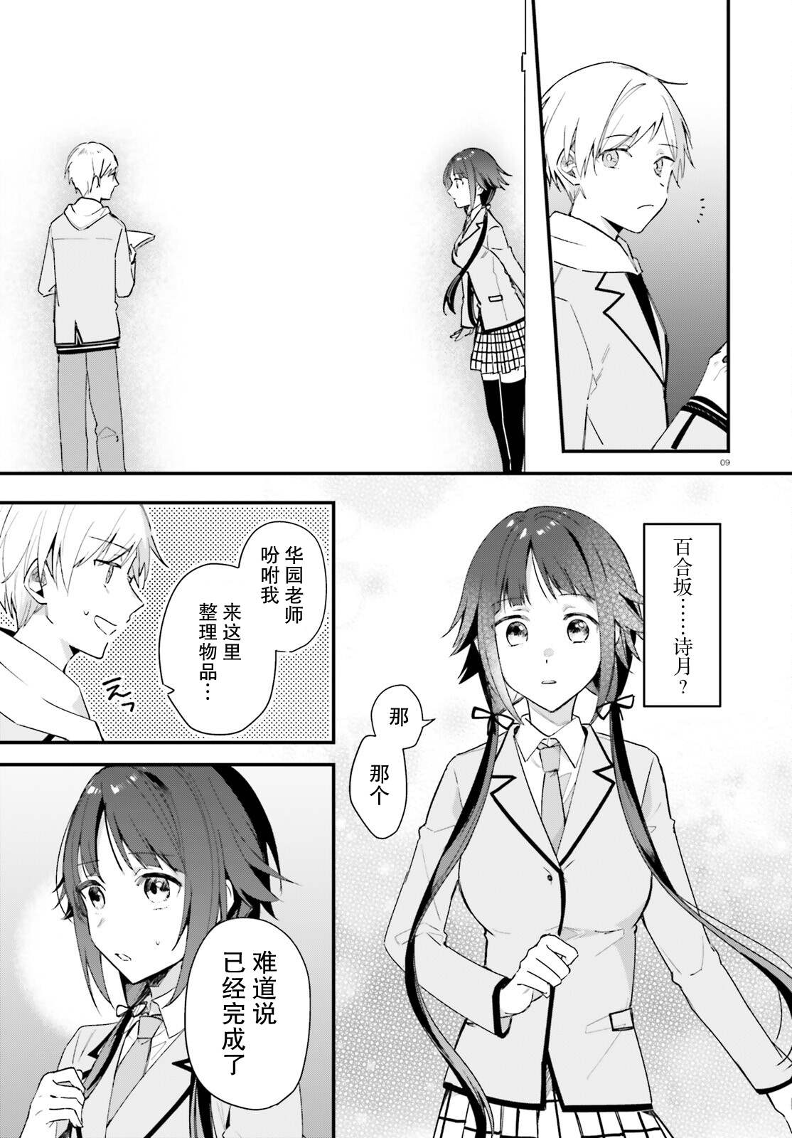 《乐园杂音》漫画最新章节第6话免费下拉式在线观看章节第【9】张图片