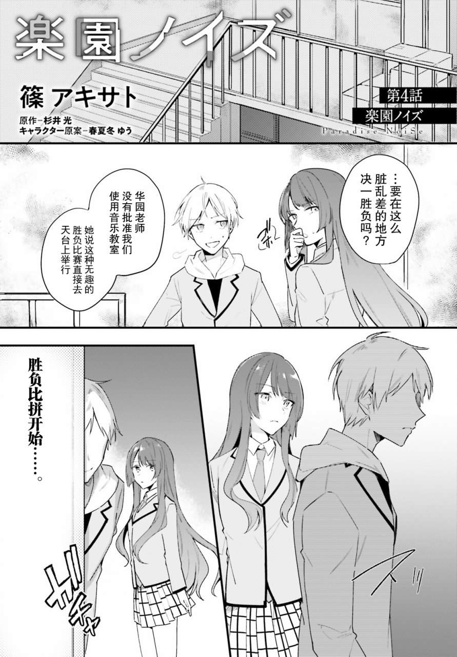 《乐园杂音》漫画最新章节第4话免费下拉式在线观看章节第【1】张图片