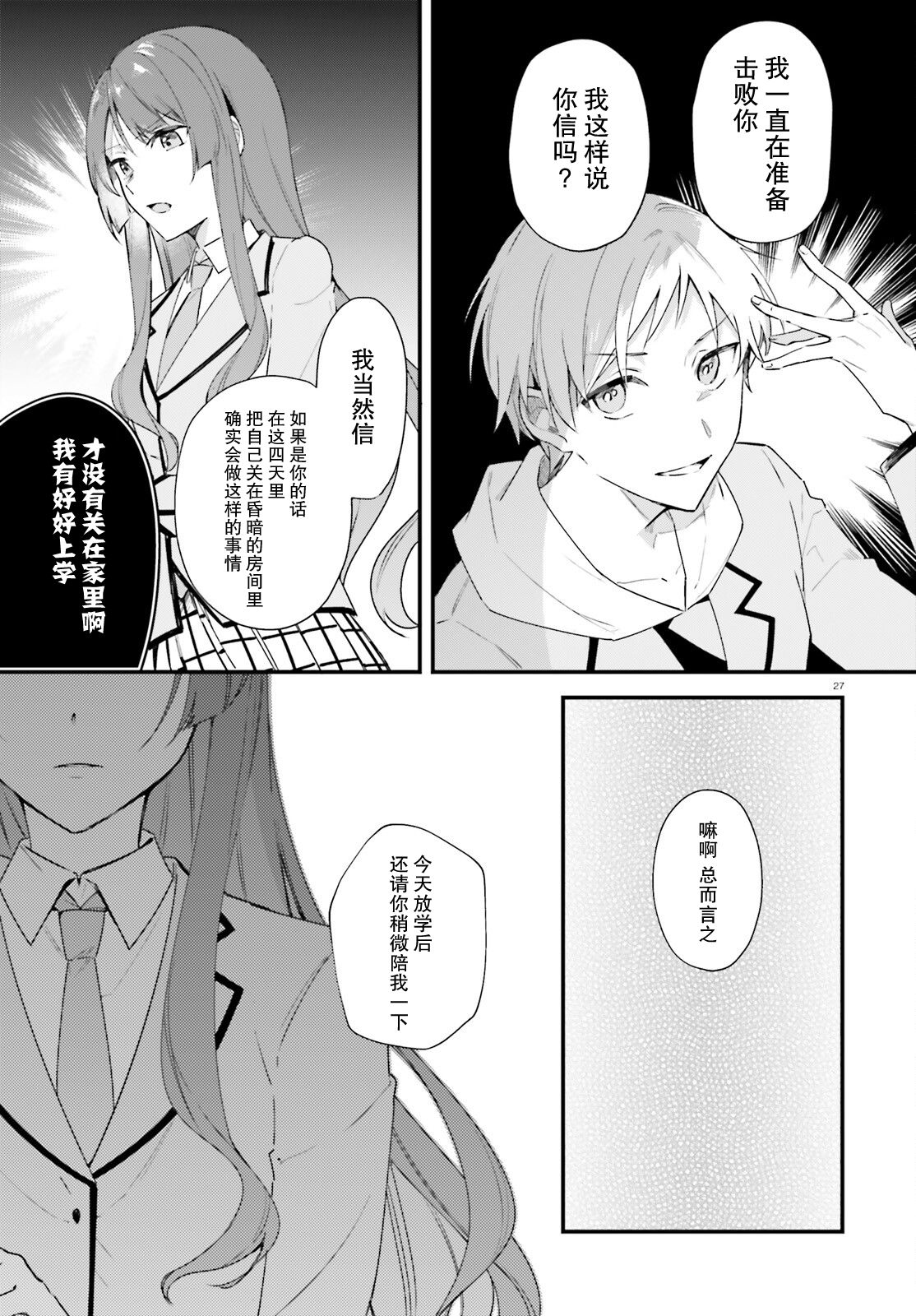 《乐园杂音》漫画最新章节第3话免费下拉式在线观看章节第【27】张图片