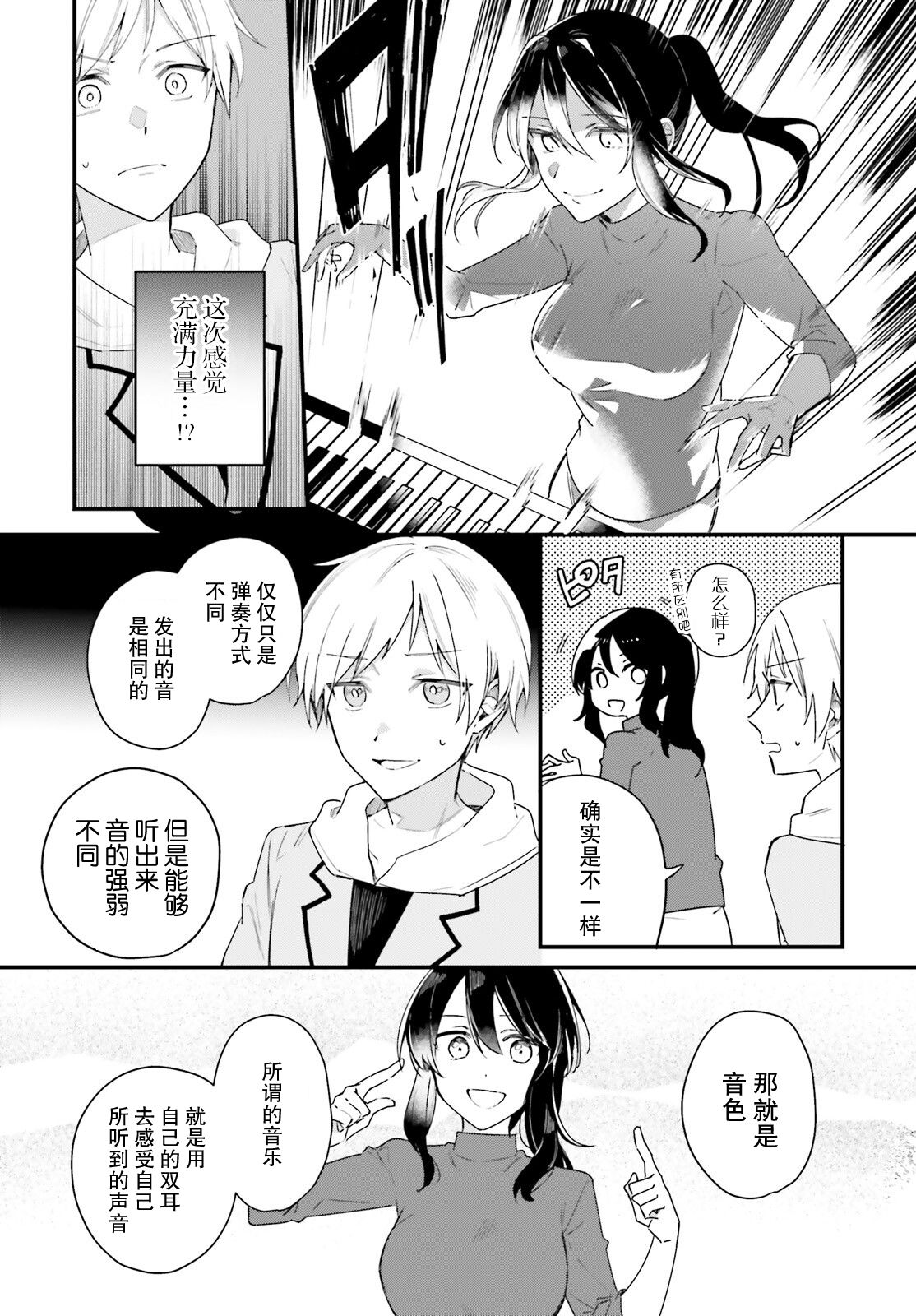 《乐园杂音》漫画最新章节第3话免费下拉式在线观看章节第【20】张图片