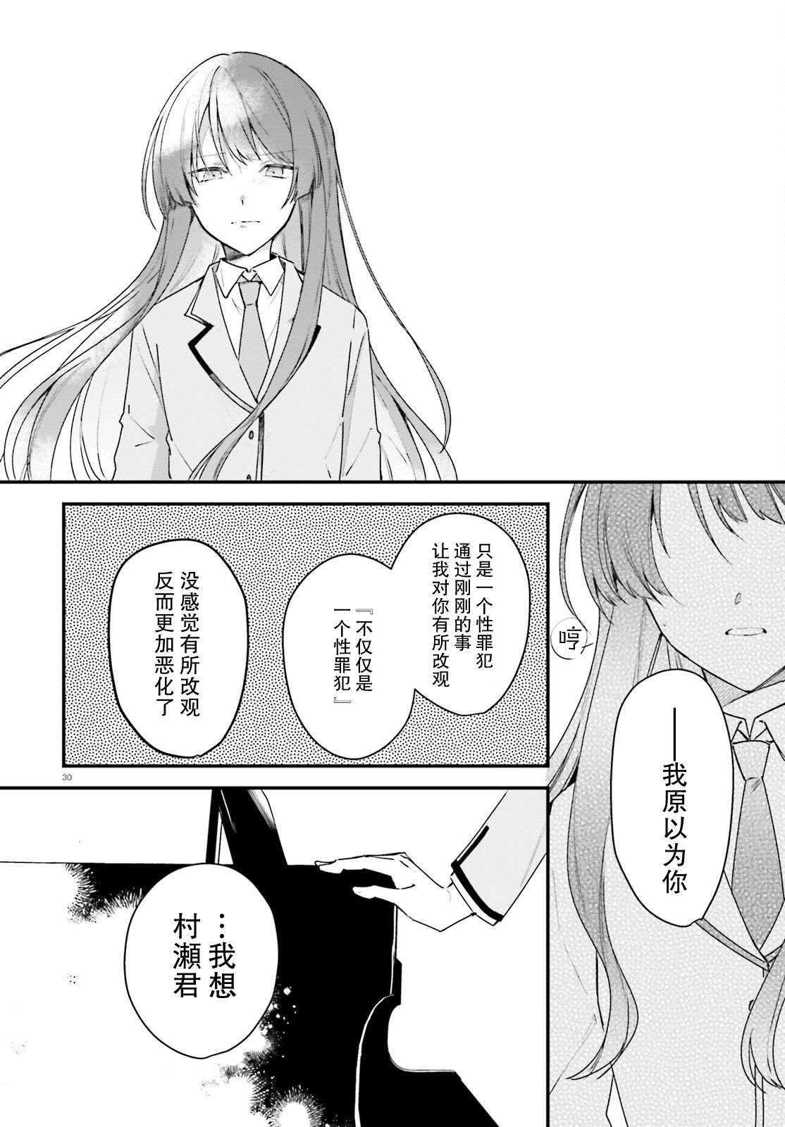 《乐园杂音》漫画最新章节第2话免费下拉式在线观看章节第【30】张图片