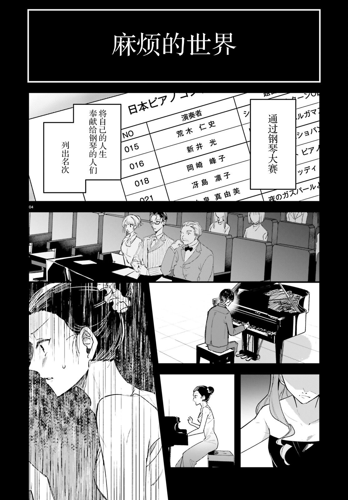 《乐园杂音》漫画最新章节第3话免费下拉式在线观看章节第【4】张图片