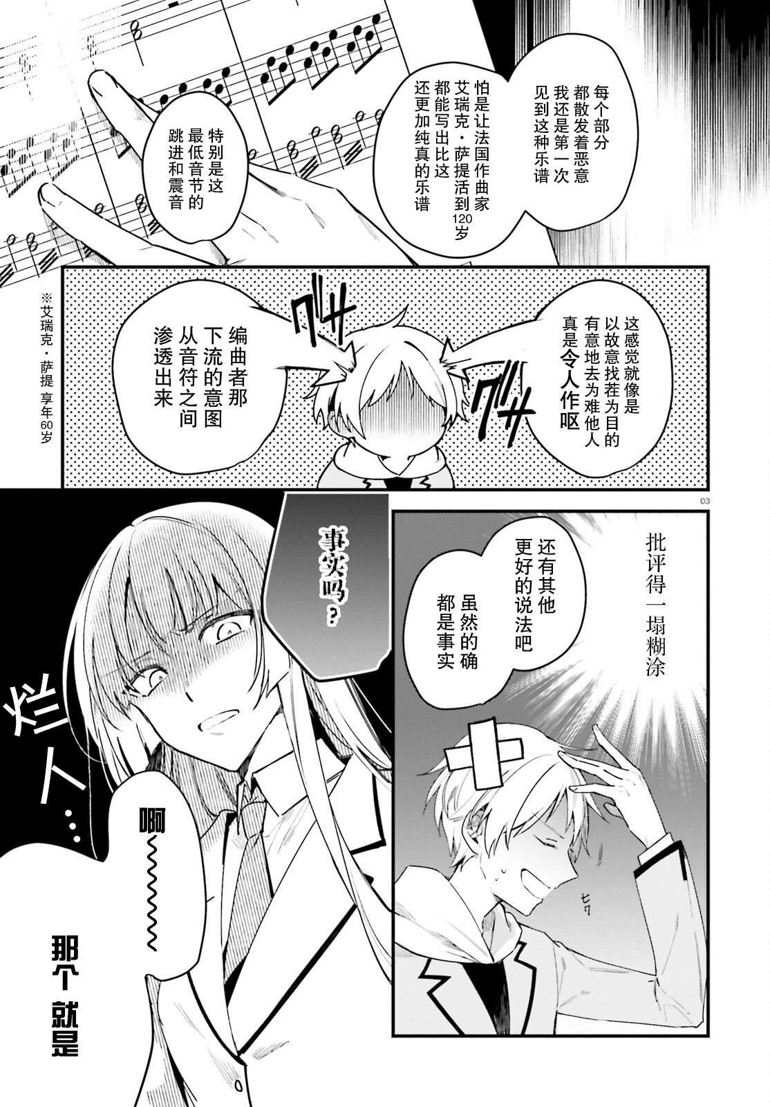 《乐园杂音》漫画最新章节第2话免费下拉式在线观看章节第【3】张图片