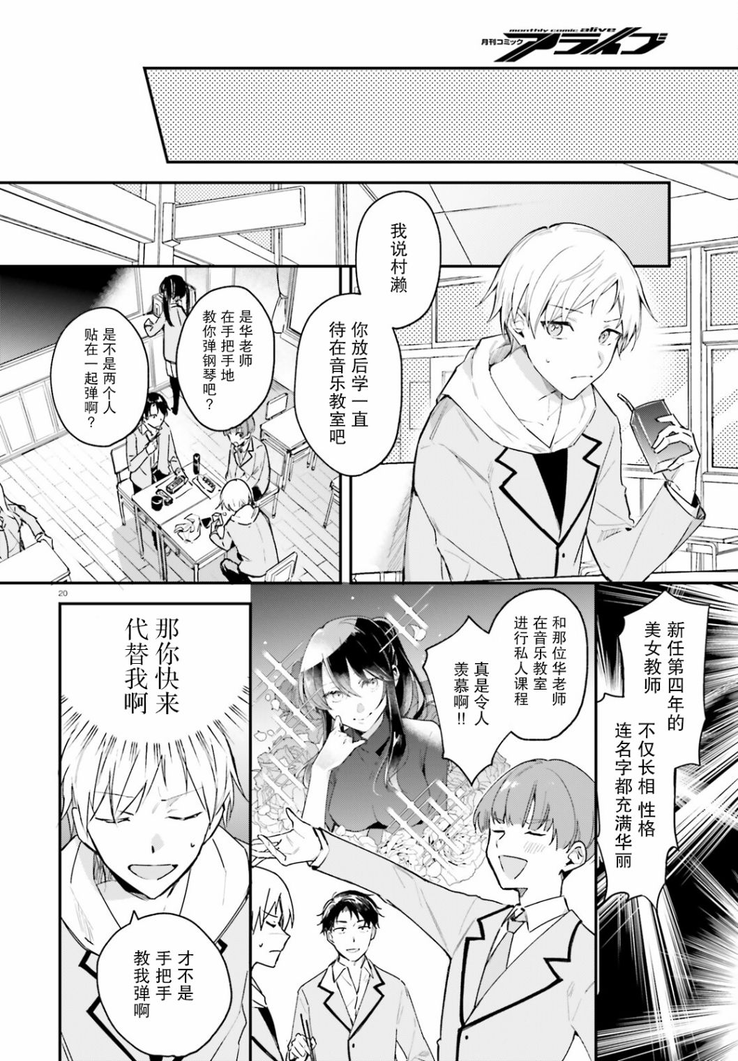 《乐园杂音》漫画最新章节第1话免费下拉式在线观看章节第【19】张图片