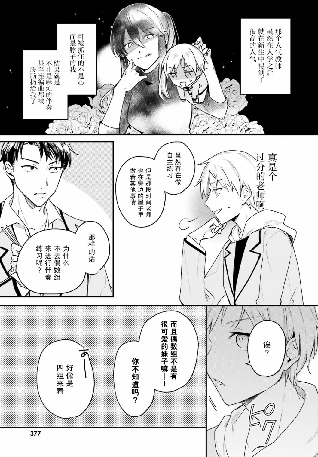 《乐园杂音》漫画最新章节第1话免费下拉式在线观看章节第【20】张图片