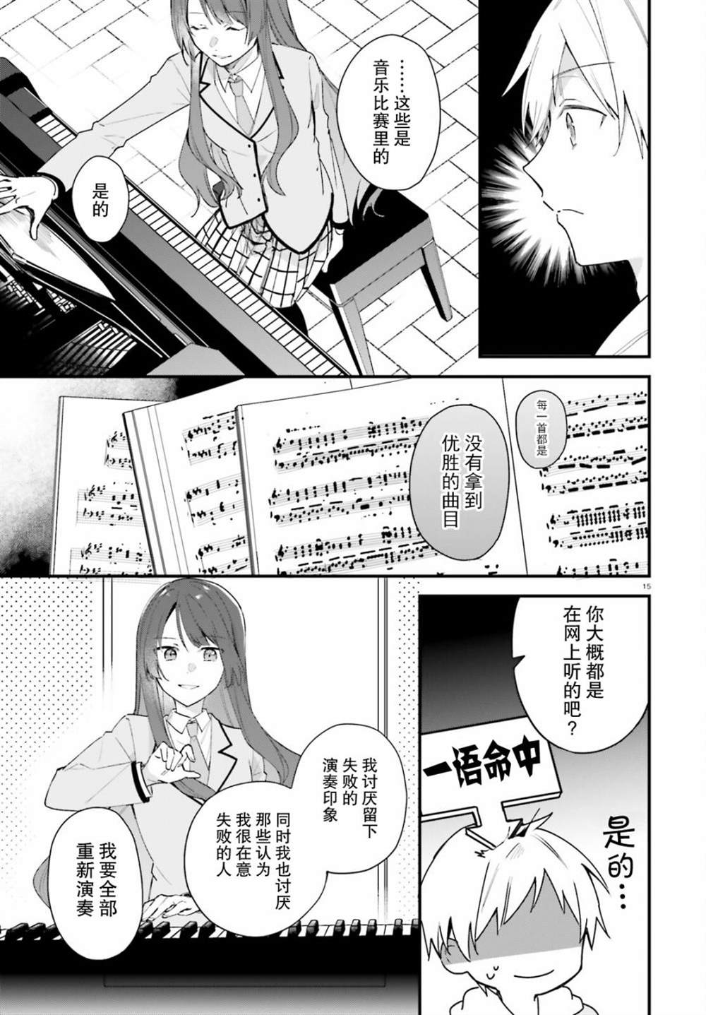 《乐园杂音》漫画最新章节第5话免费下拉式在线观看章节第【15】张图片