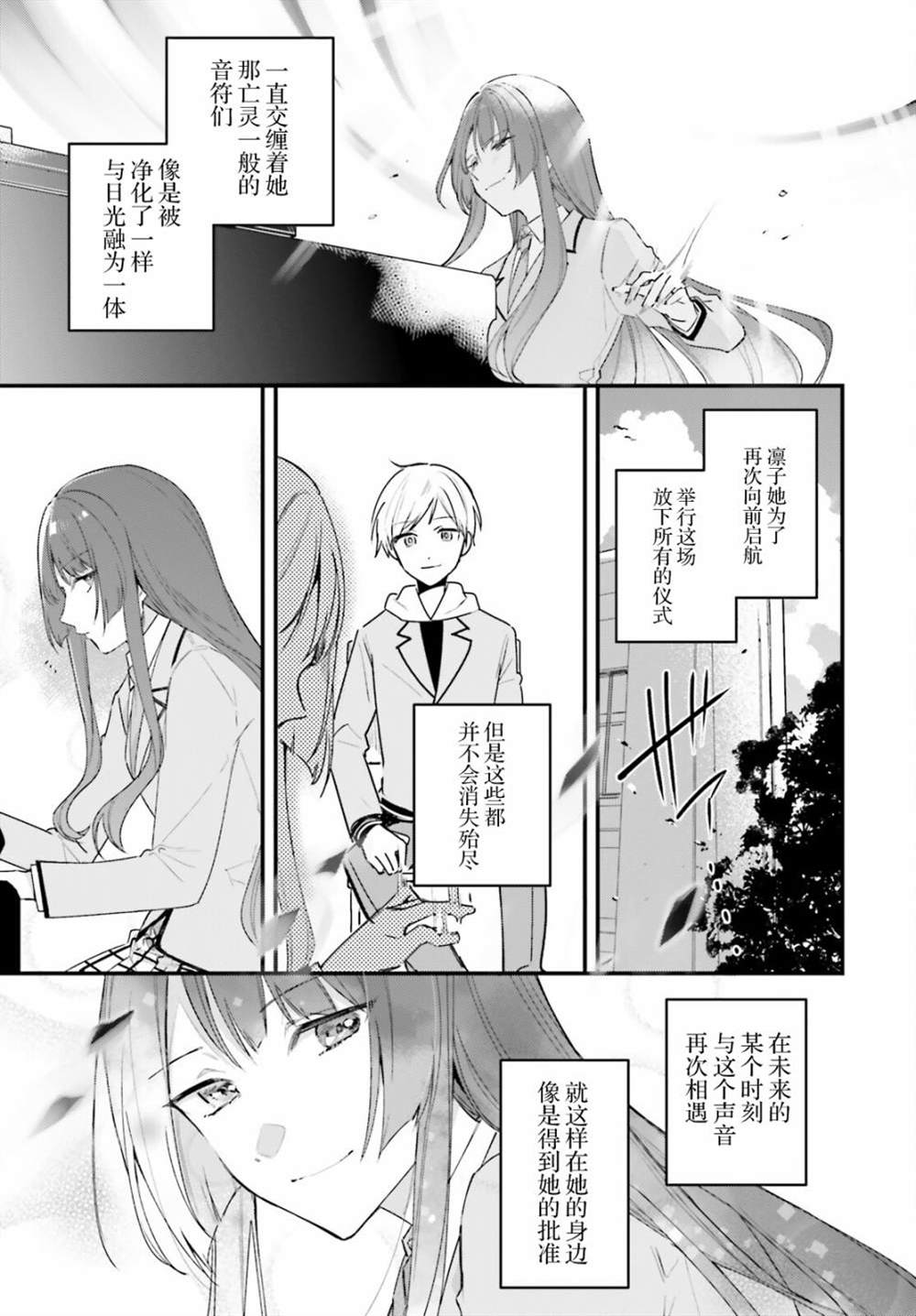 《乐园杂音》漫画最新章节第5话免费下拉式在线观看章节第【19】张图片