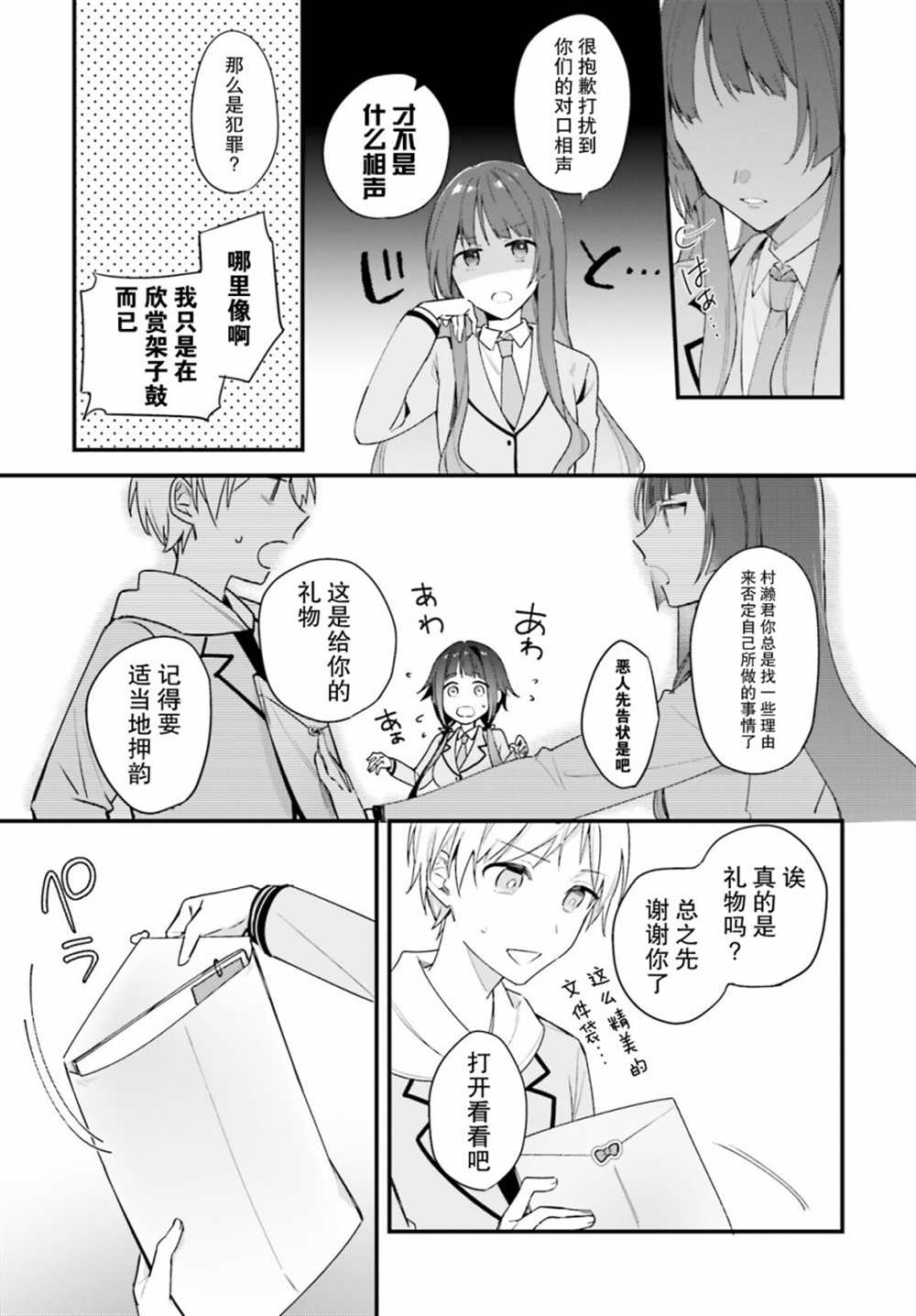 《乐园杂音》漫画最新章节第7话免费下拉式在线观看章节第【5】张图片