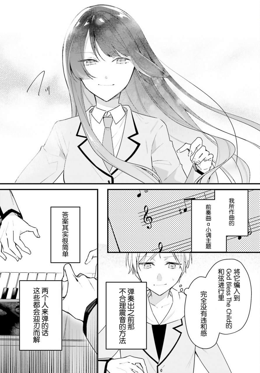 《乐园杂音》漫画最新章节第4话免费下拉式在线观看章节第【25】张图片