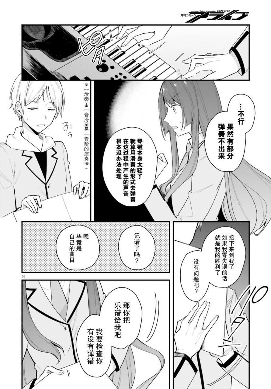 《乐园杂音》漫画最新章节第4话免费下拉式在线观看章节第【8】张图片