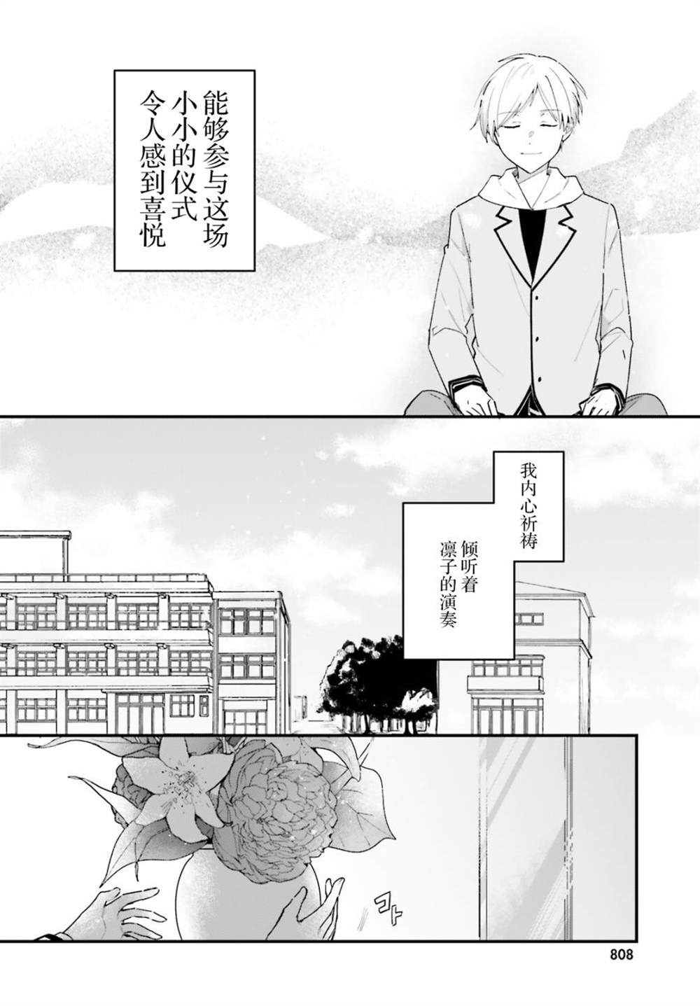 《乐园杂音》漫画最新章节第5话免费下拉式在线观看章节第【20】张图片