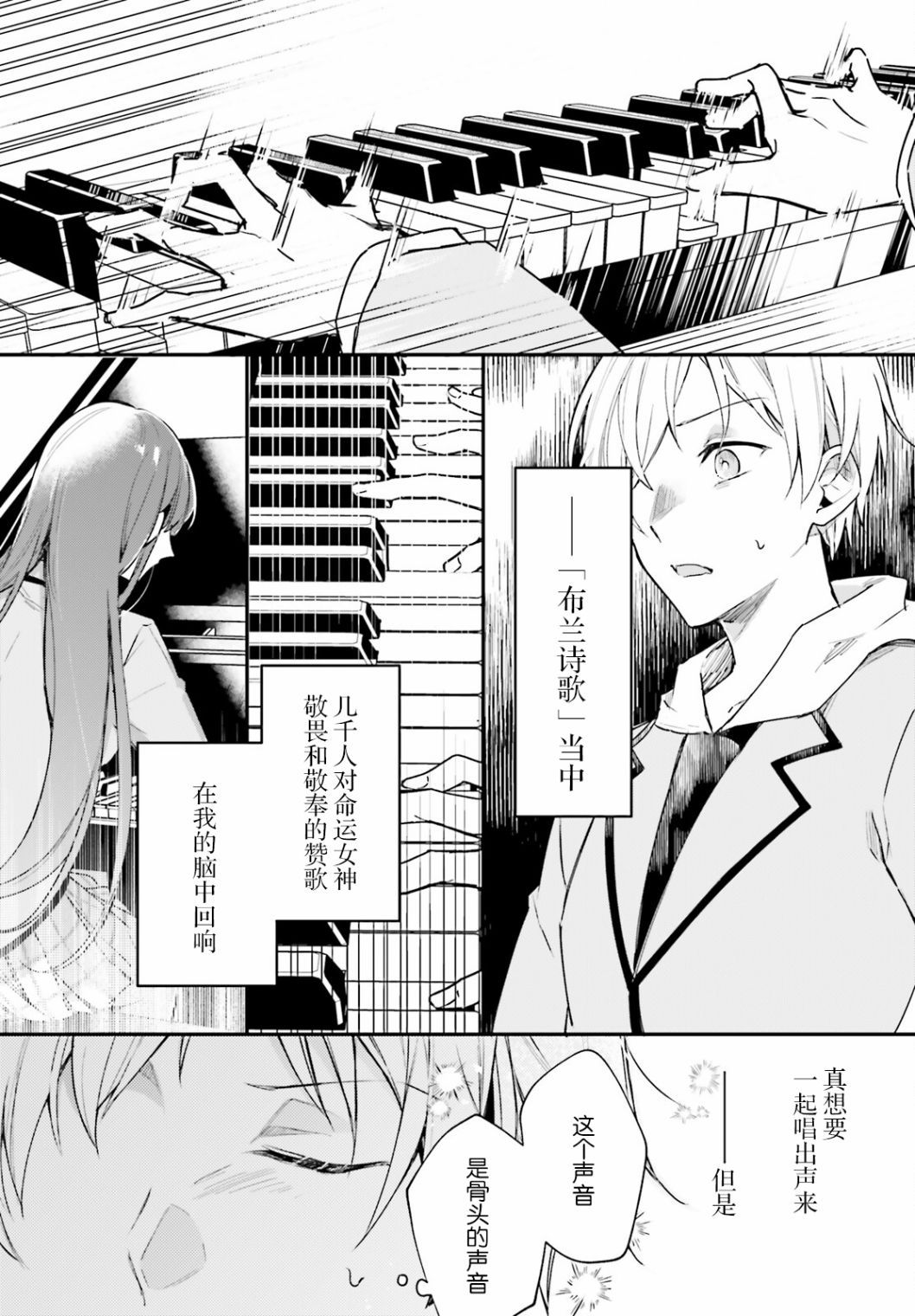 《乐园杂音》漫画最新章节第1话免费下拉式在线观看章节第【29】张图片