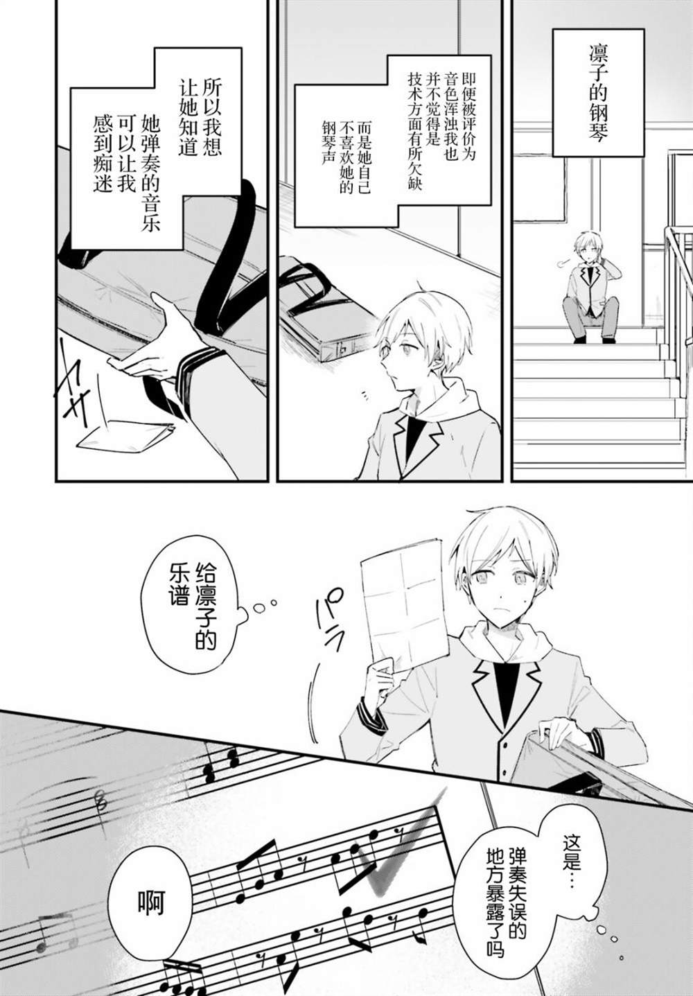 《乐园杂音》漫画最新章节第5话免费下拉式在线观看章节第【4】张图片