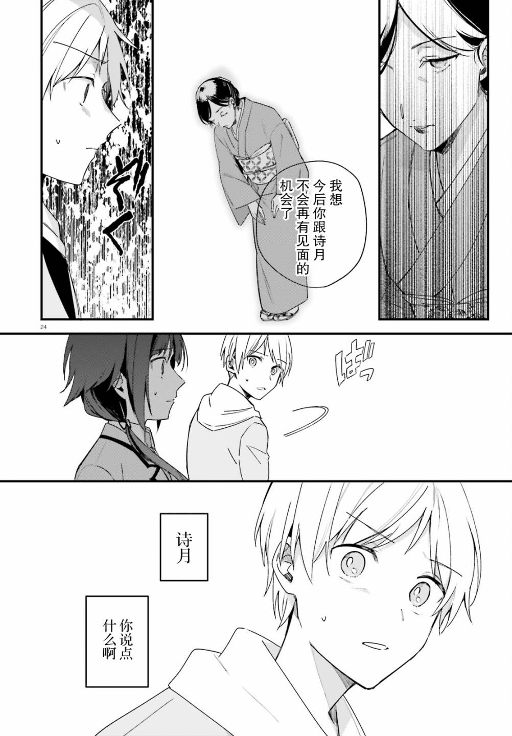 《乐园杂音》漫画最新章节第8话免费下拉式在线观看章节第【24】张图片