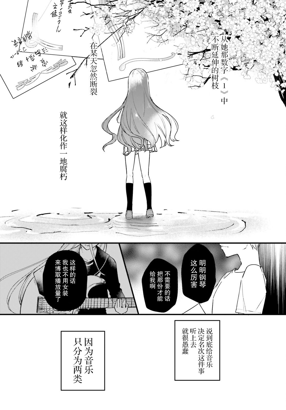 《乐园杂音》漫画最新章节第3话免费下拉式在线观看章节第【6】张图片