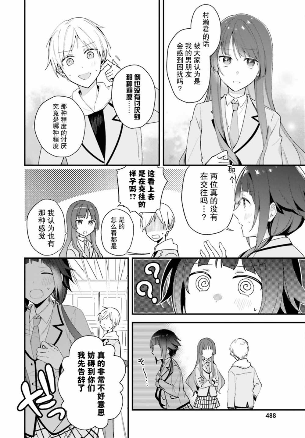 《乐园杂音》漫画最新章节第7话免费下拉式在线观看章节第【10】张图片