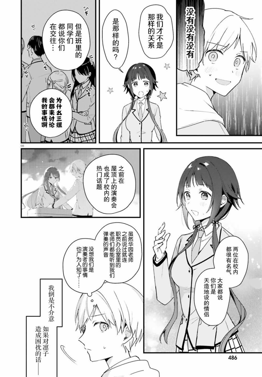 《乐园杂音》漫画最新章节第7话免费下拉式在线观看章节第【8】张图片