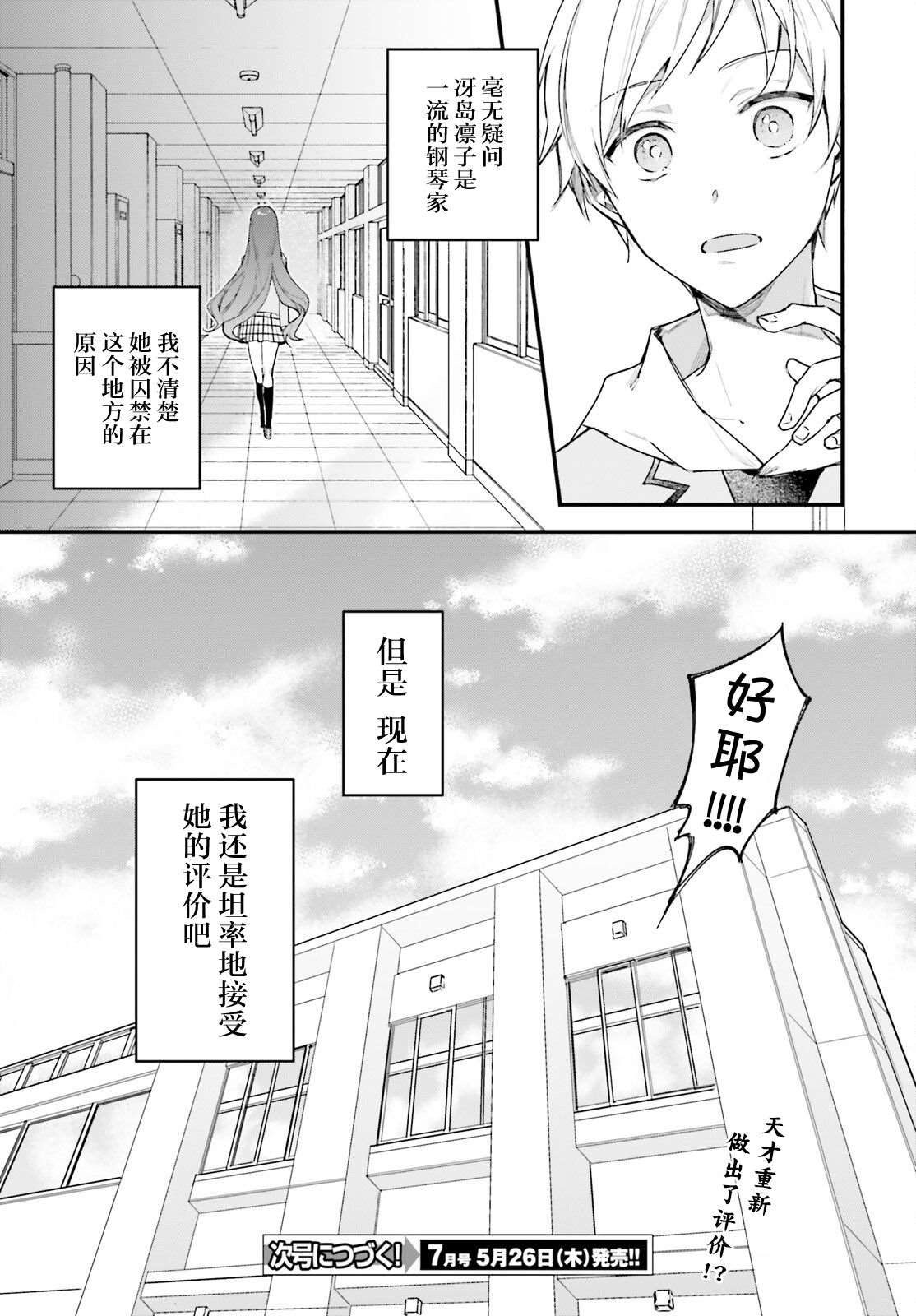 《乐园杂音》漫画最新章节第2话免费下拉式在线观看章节第【32】张图片