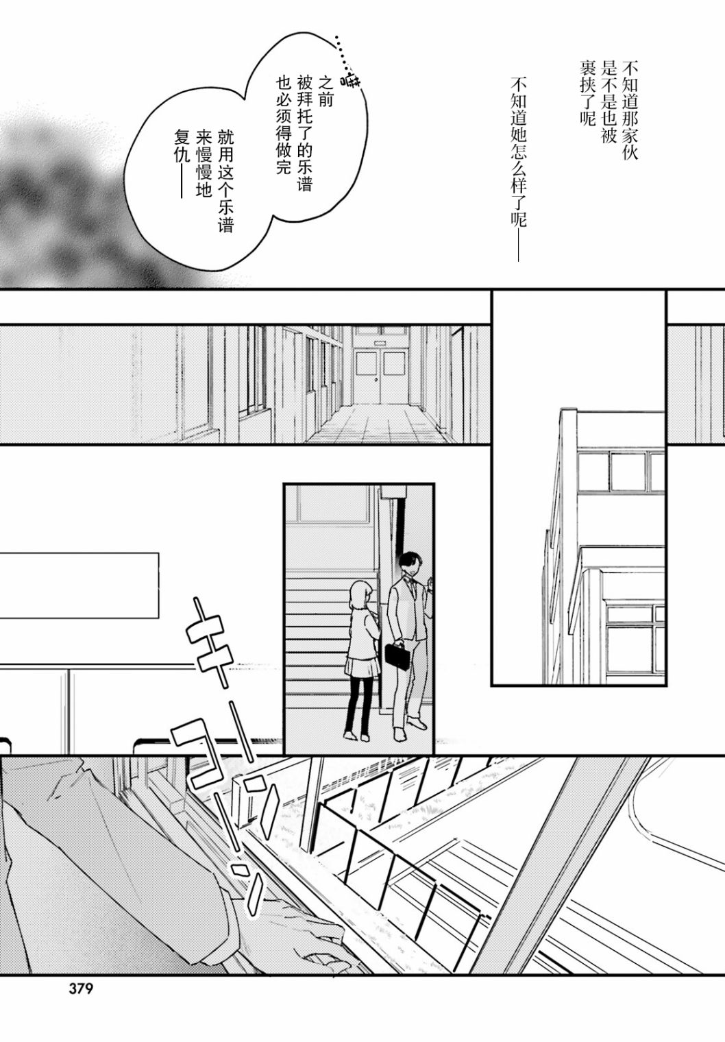 《乐园杂音》漫画最新章节第1话免费下拉式在线观看章节第【22】张图片